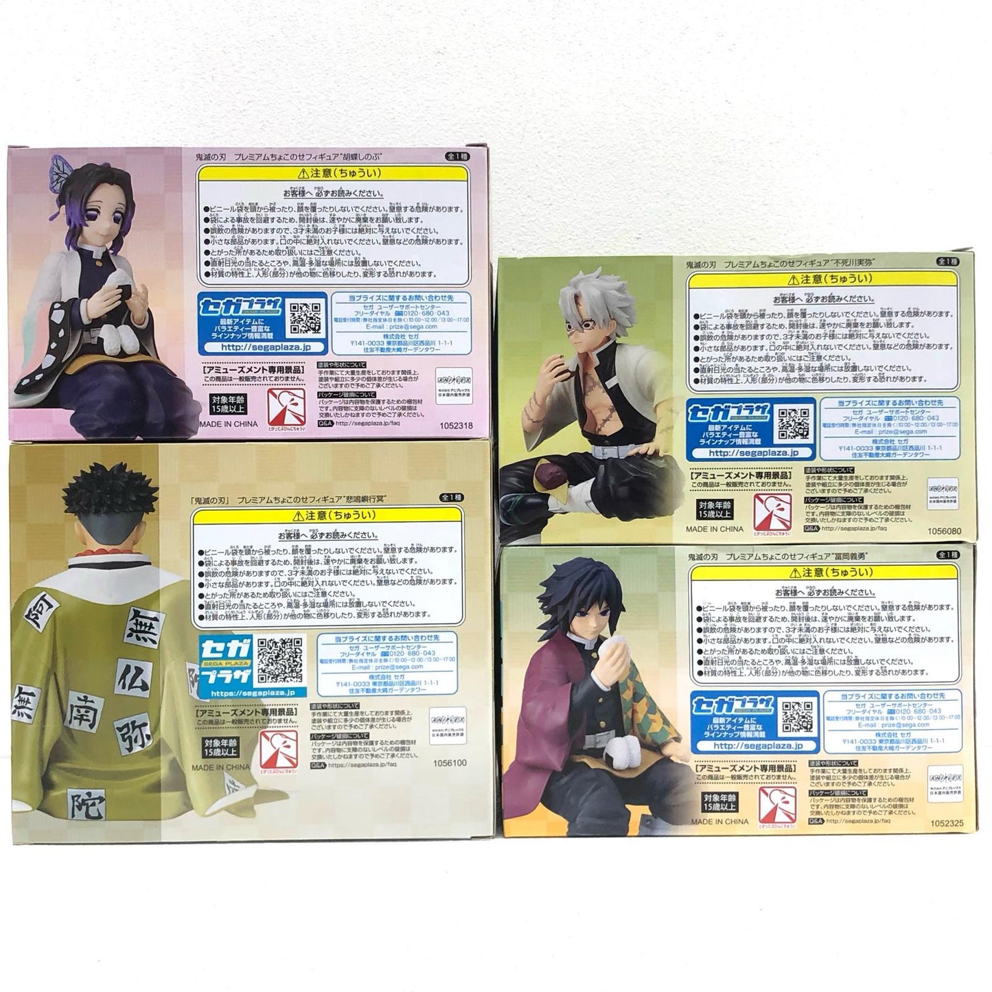 【中古】 鬼滅の刃 その他ホビー しのぶ 実弥 義勇 行冥 プレミアムちょこのせ 4体セット【加古川物流】