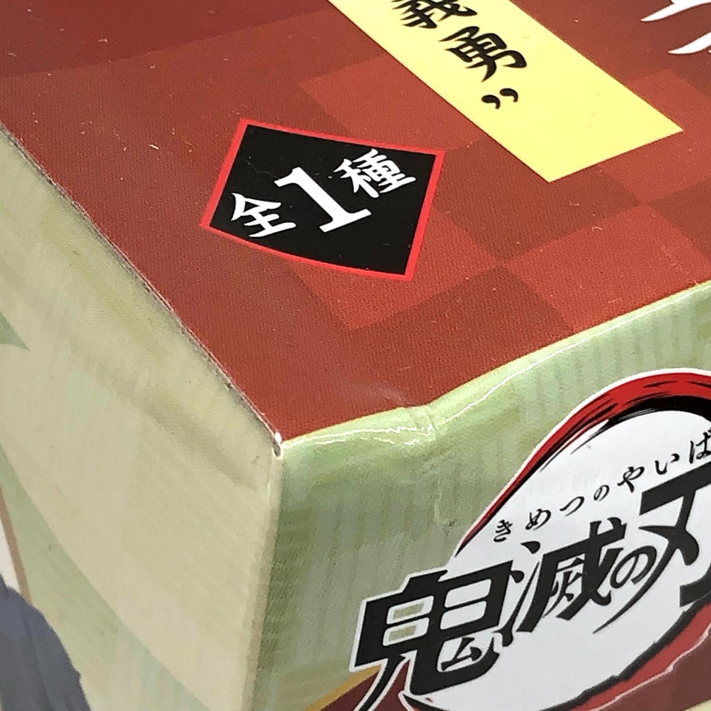 【中古】 鬼滅の刃 その他ホビー しのぶ 実弥 義勇 行冥 プレミアムちょこのせ 4体セット【加古川物流】