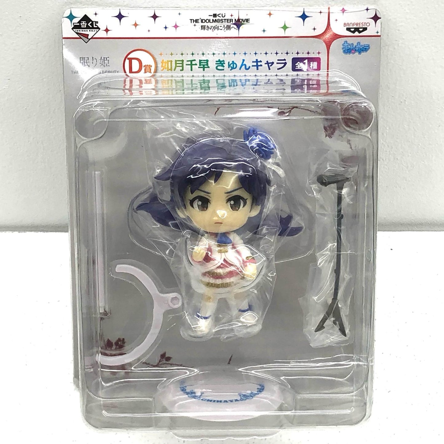 【中古】 アイドルマスター その他ホビー 如月千早 輝きの向こう側へ D賞 きゅんキャラ【加古川物流】