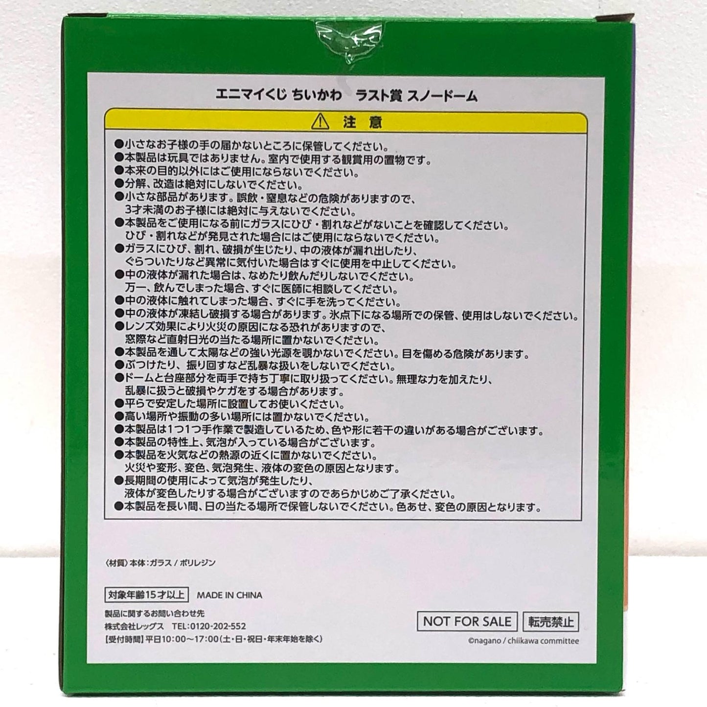 【中古】 ちいかわ その他ホビー スノードーム エニマイくじ ラスト賞【加古川物流】