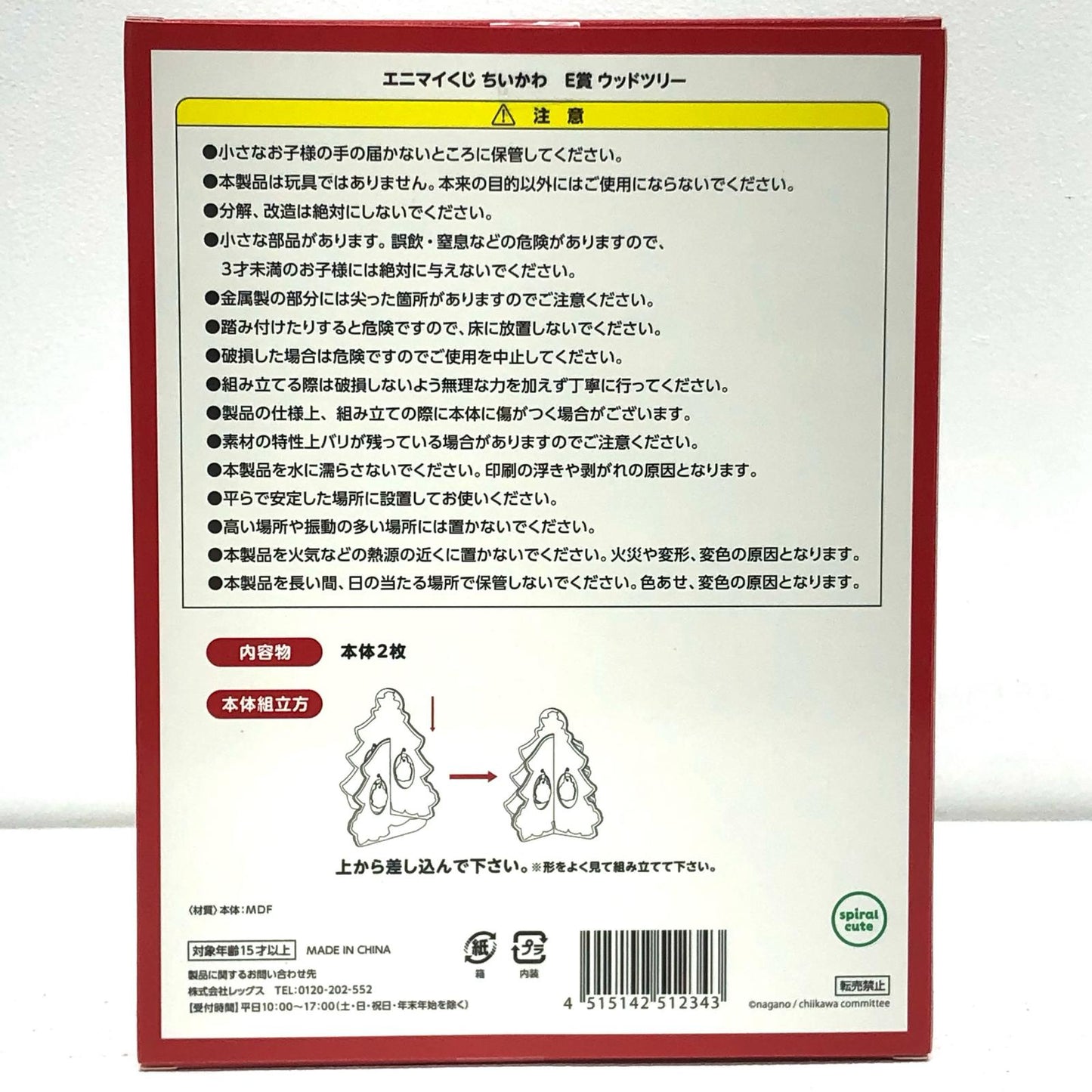 【中古】 ちいかわ その他ホビー ウッドツリー エニマイくじ E賞【加古川物流】
