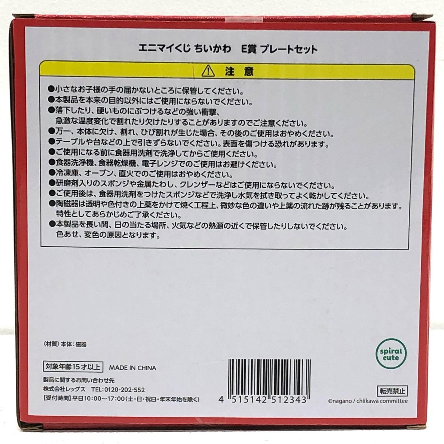 【中古】 ちいかわ その他ホビー プレートセット エニマイくじ E賞【加古川物流】