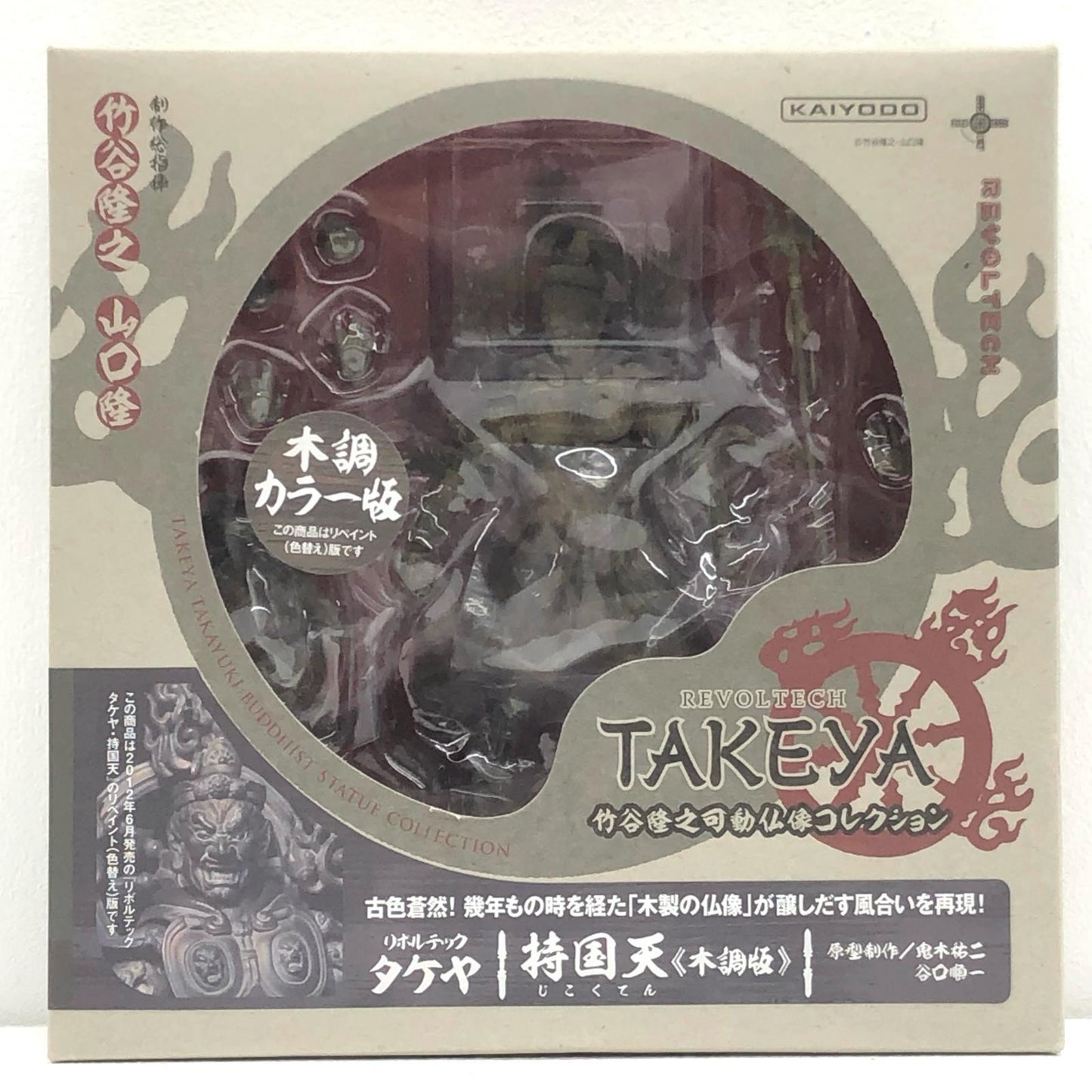 【中古】 リボルテック タケヤ その他ホビー 持国天 可動仏像コレクション 木調版【加古川物流】