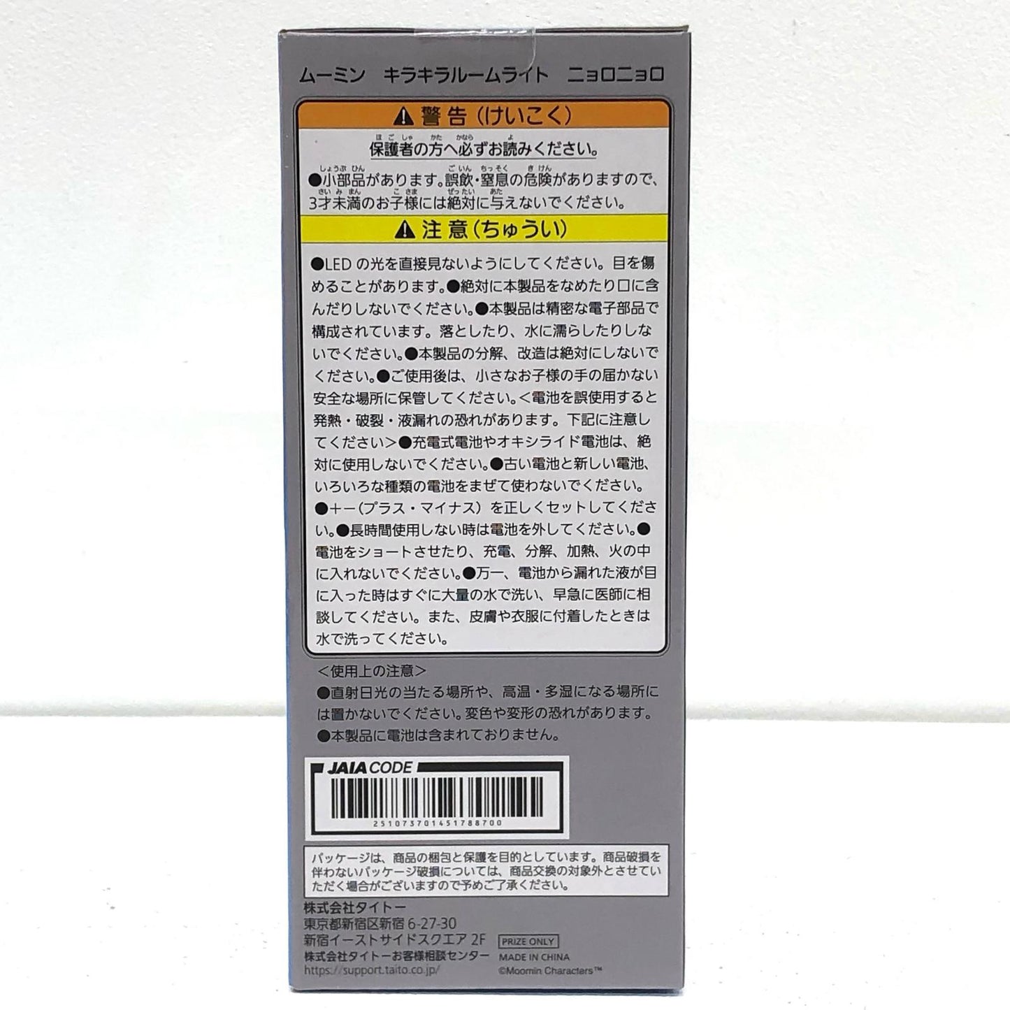 【中古】 MOOMIN その他ホビー ニョロニョロ きらきらルームライト【加古川物流】