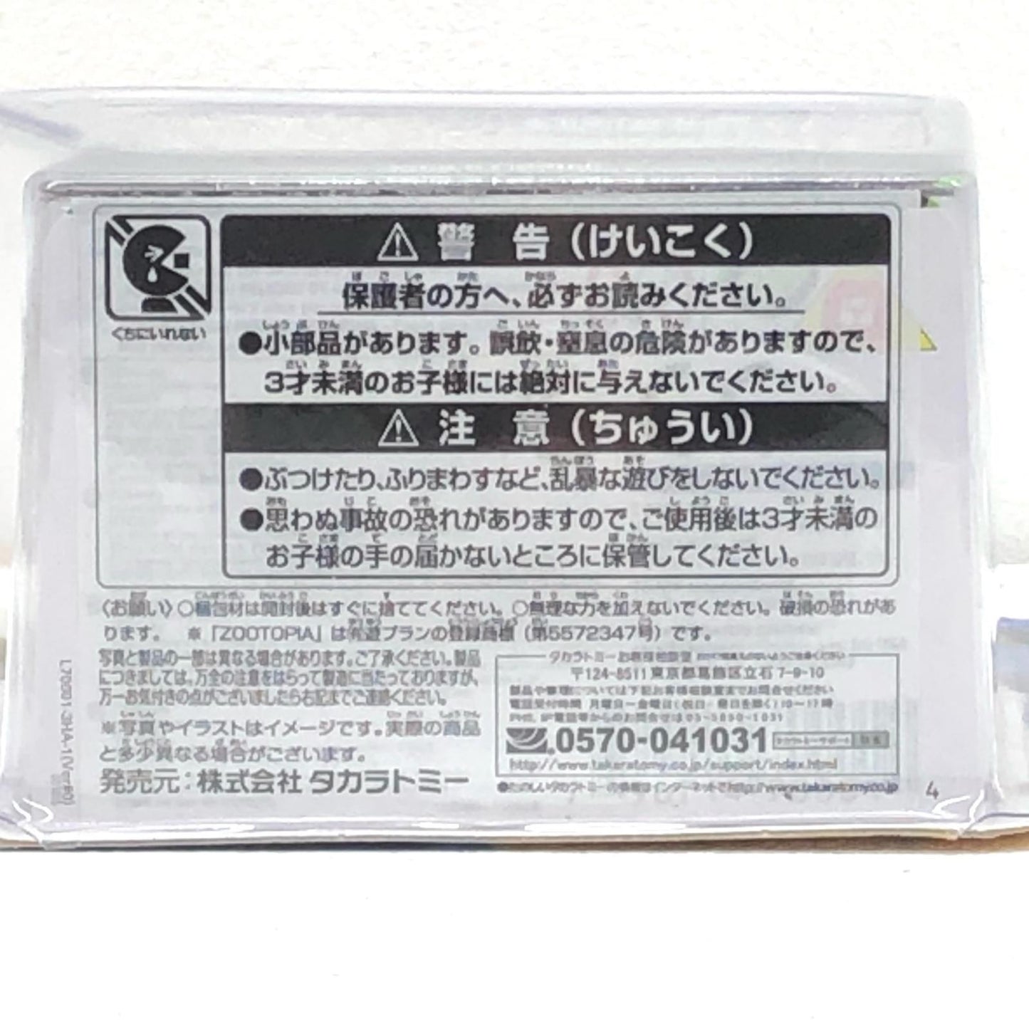 【中古】 ズートピア その他ホビー ニック・ワイルドセット 仲良しコレクション【加古川物流】