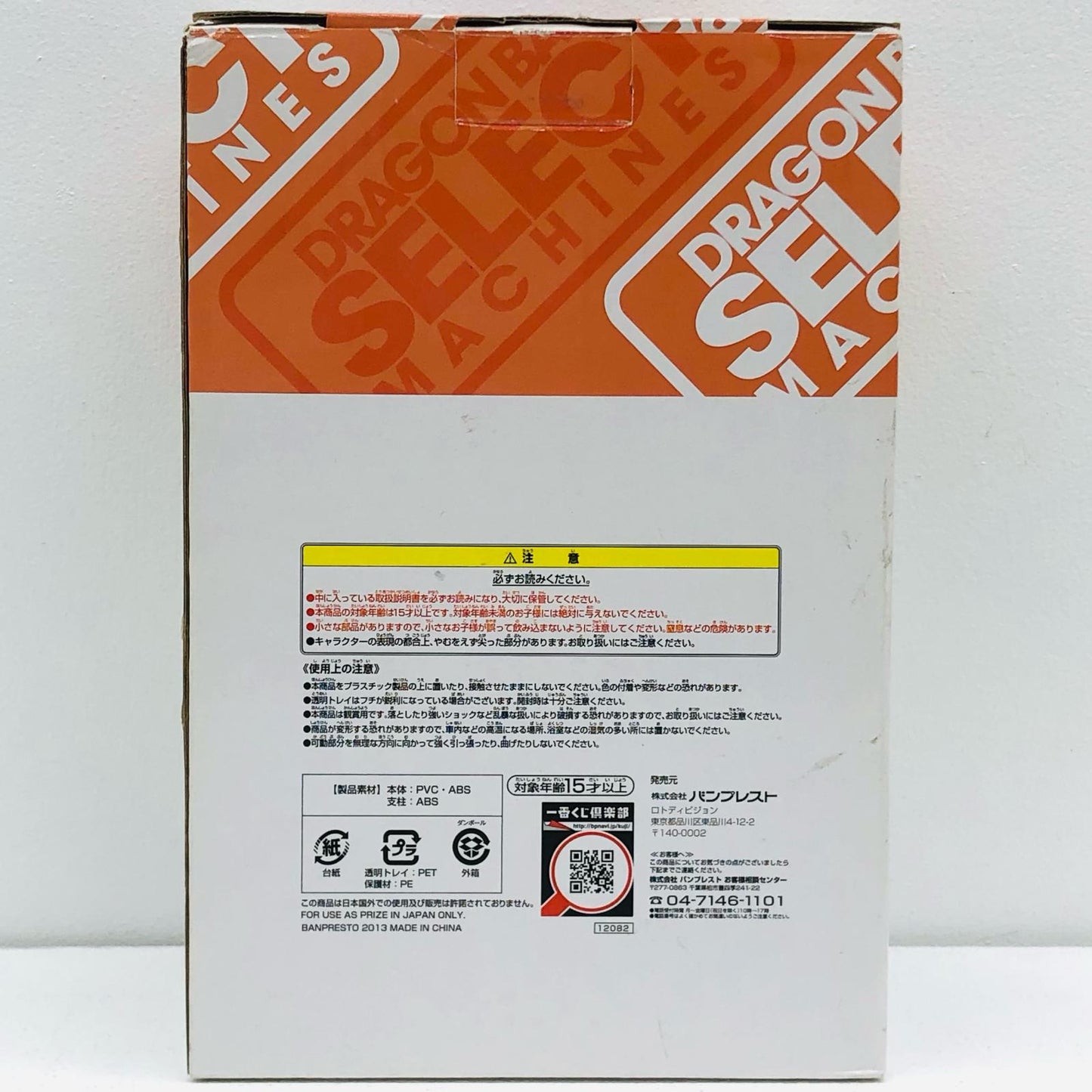 【中古】 ドラゴンボール フィギュア ピラフロボ 一番くじ B賞【フィギュア】【加古川物流】