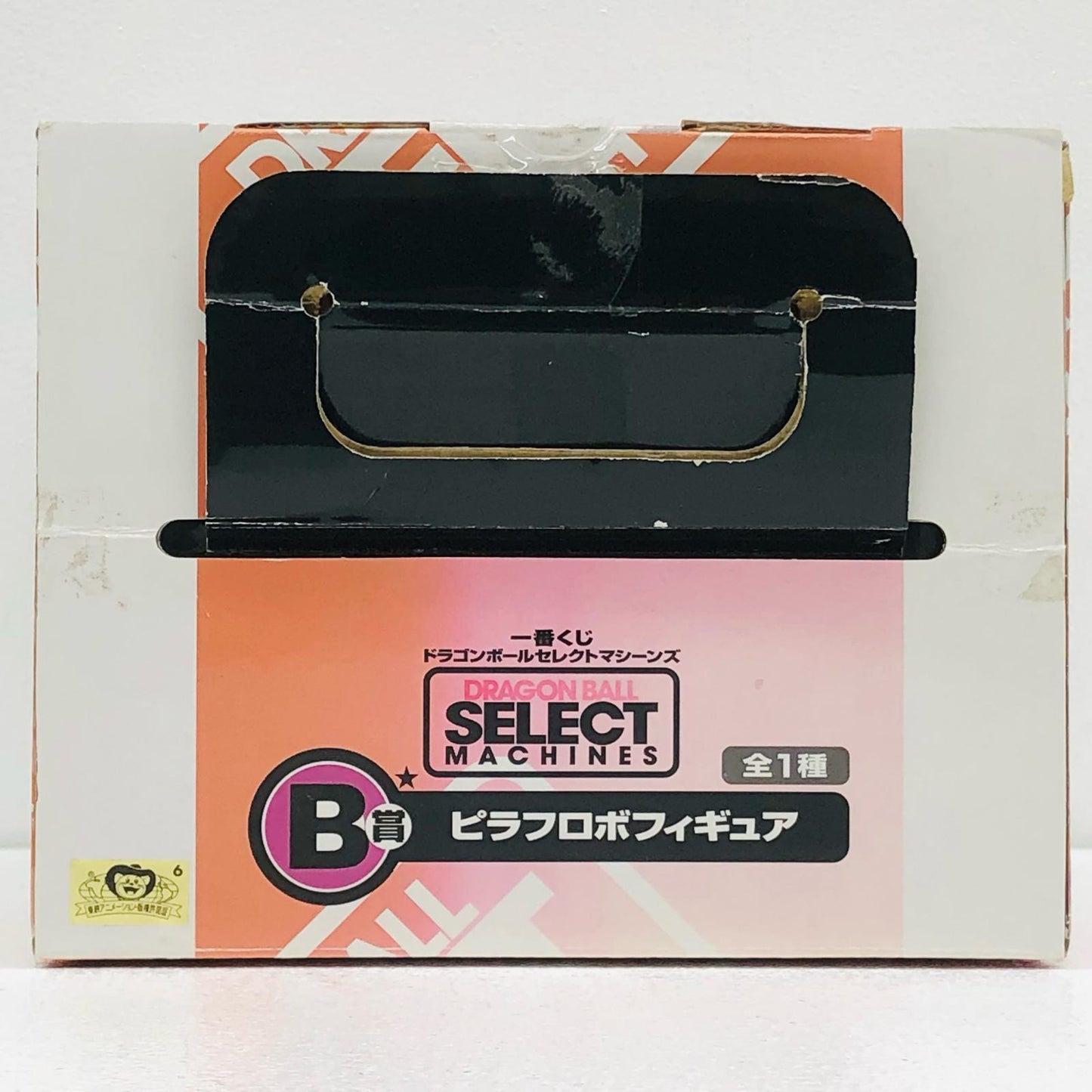 【中古】 ドラゴンボール フィギュア ピラフロボ 一番くじ B賞【フィギュア】【加古川物流】