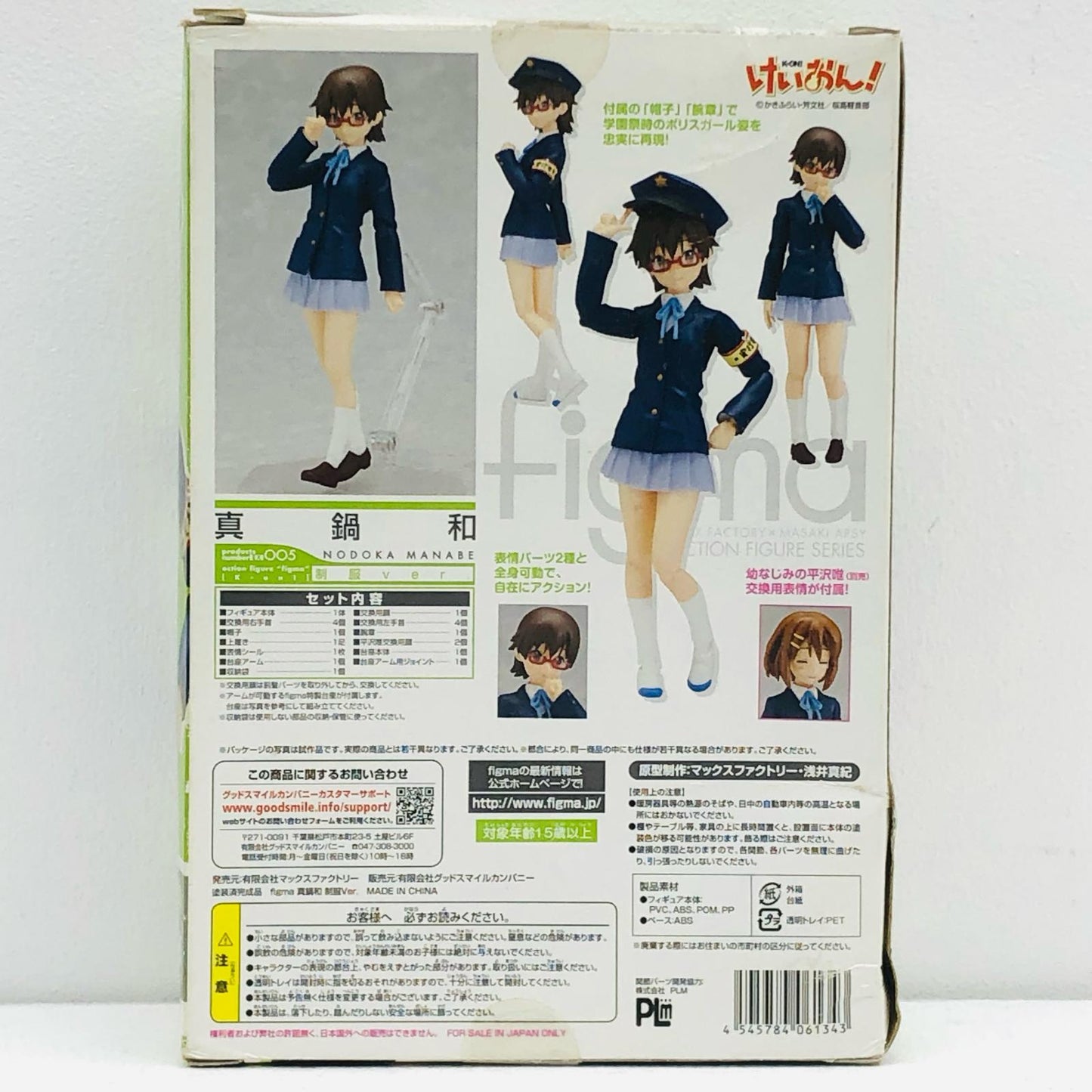 【中古】 けいおん! フィギュア figma真鍋和制服Ver【フィギュア】【加古川物流】