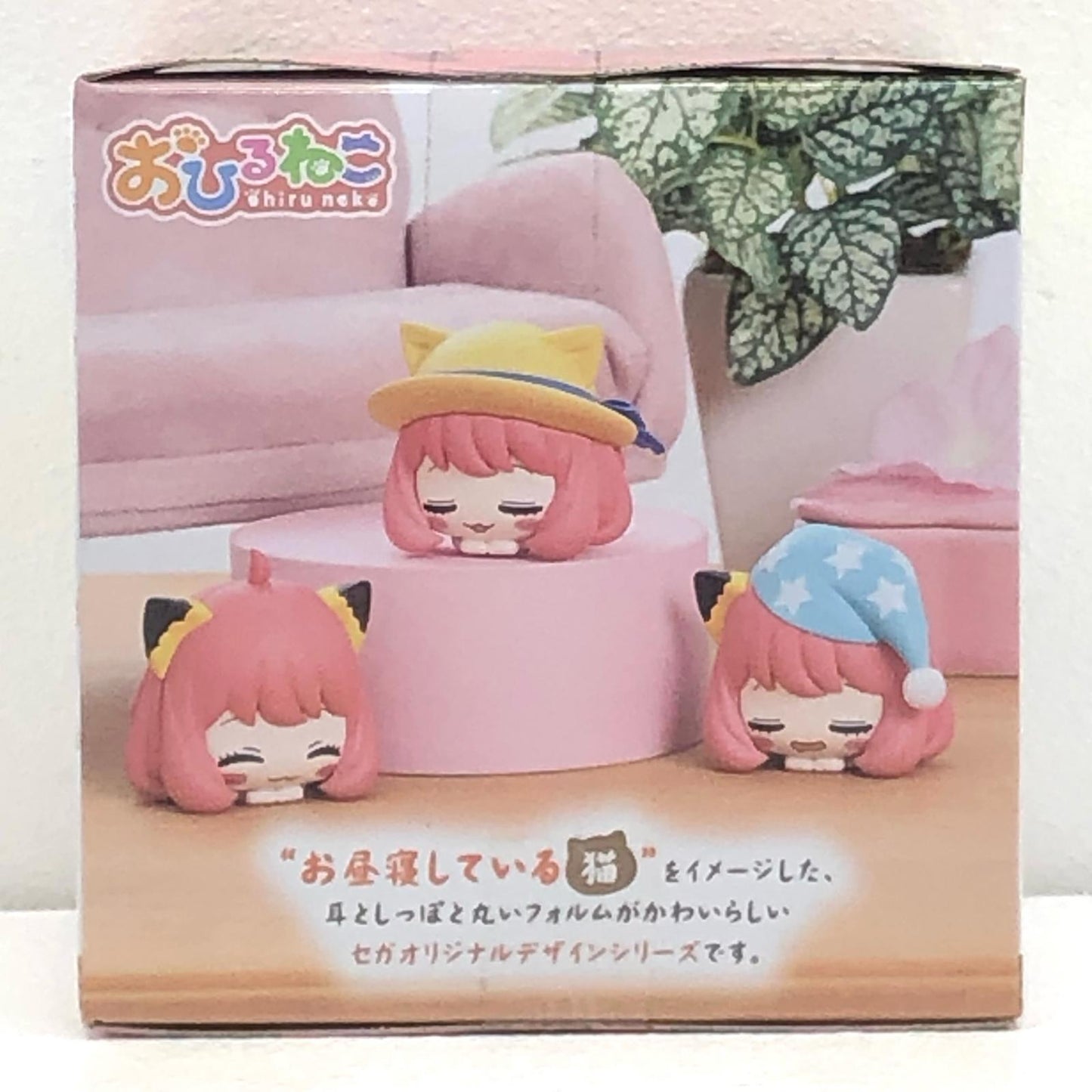 【中古】 フィギュア SPY×FAMILY アーニャ(帽子有り) おひるねこミニ【フィギュア】【加古川物流】