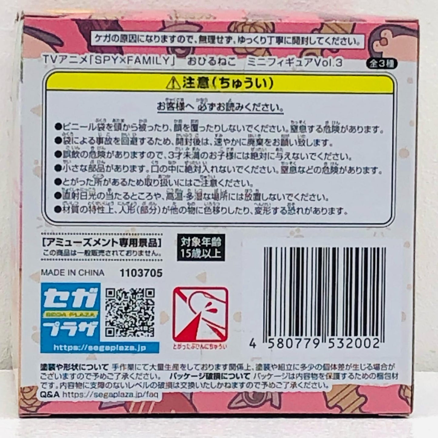 【中古】 フィギュア SPY×FAMILY アーニャ(帽子有り) おひるねこミニ【フィギュア】【加古川物流】