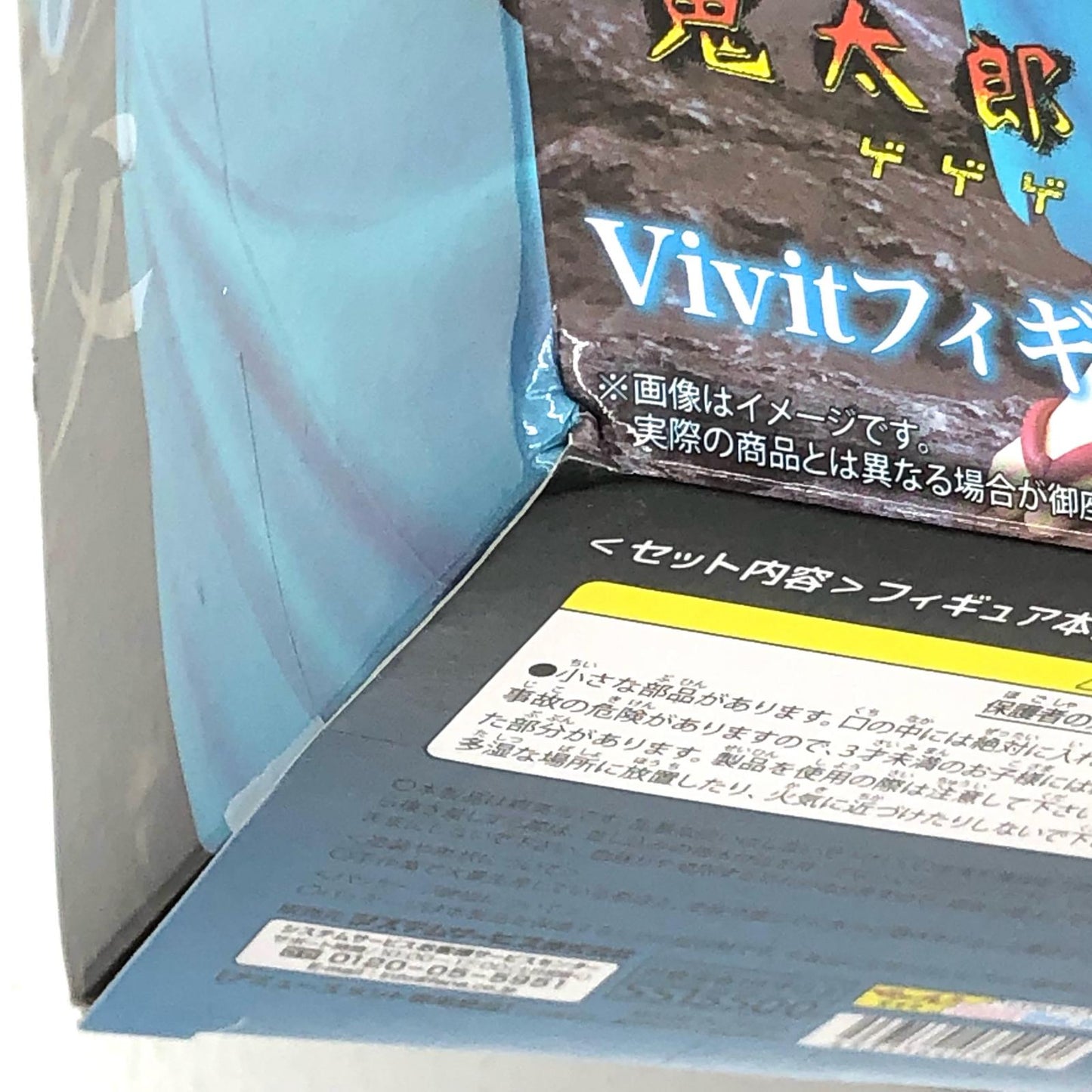 【中古】 鬼太郎誕生 フィギュア 鬼太郎の父-Vivit【フィギュア】【加古川物流】