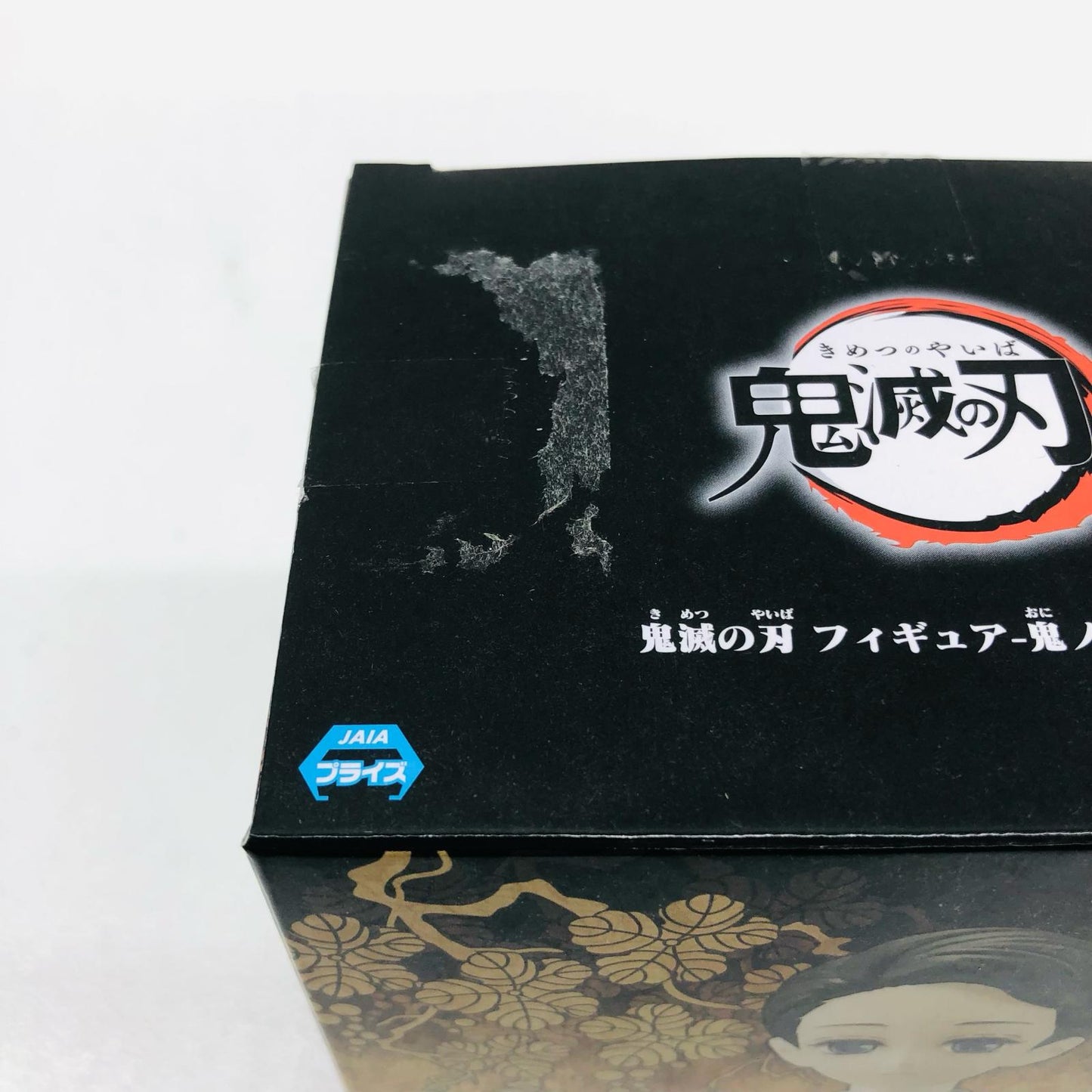 【中古】 フィギュア 「鬼滅の刃」冨岡義勇 鬼舞辻無惨 3体セット【フィギュア】【加古川物流】