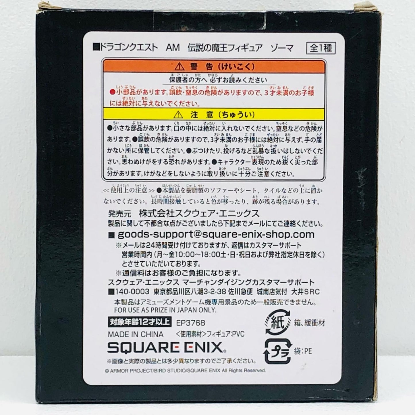 【中古】 ドラゴンクエスト フィギュア AM 伝説の魔王 ゾーマ【フィギュア】【加古川物流】