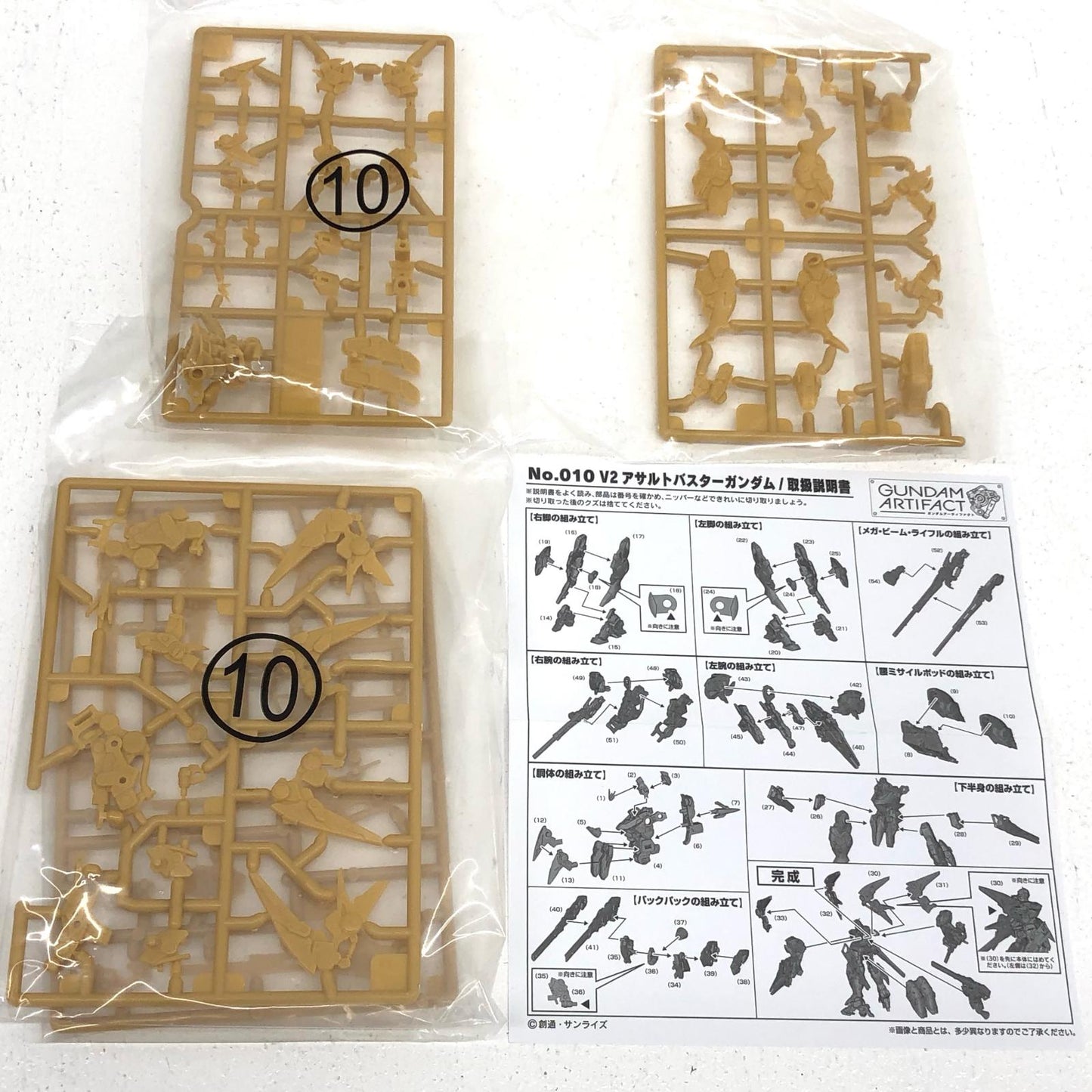 【中古】 ガンダムアーティファクト プラモデル 010.V2アサルトバスターガンダム006.フルアーマ 2点【加古川物流】