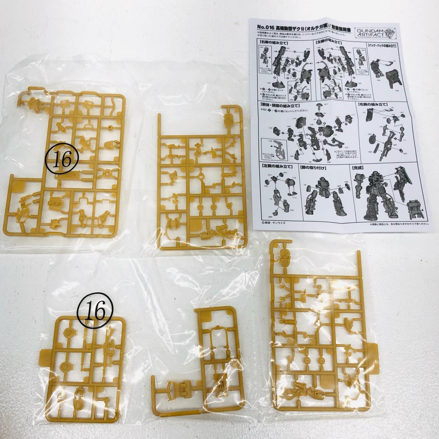 【中古】 ガンダムアーティファクト プラモデル 016.017.高機動型ザクI018.スーパーガンダム 3点【加古川物流】