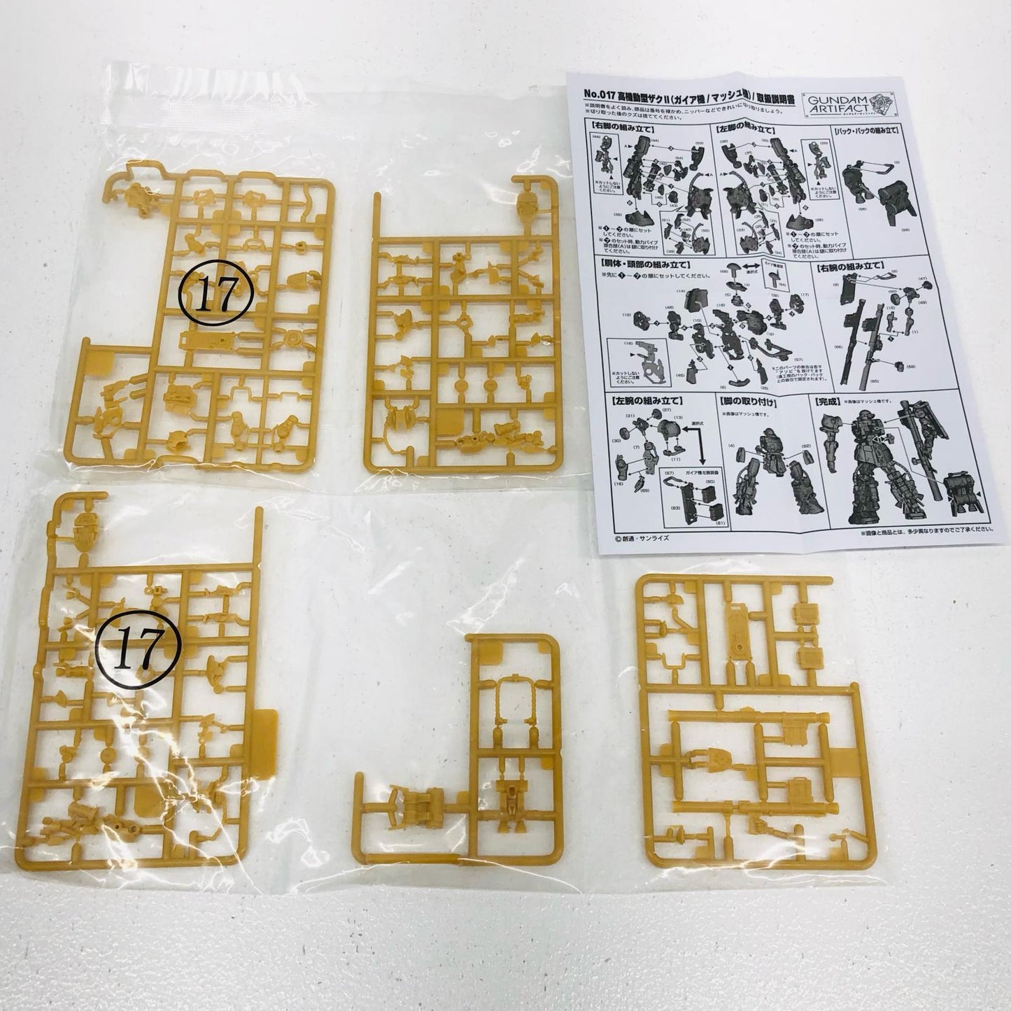 【中古】 ガンダムアーティファクト プラモデル 016.017.高機動型ザクI018.スーパーガンダム 3点【加古川物流】