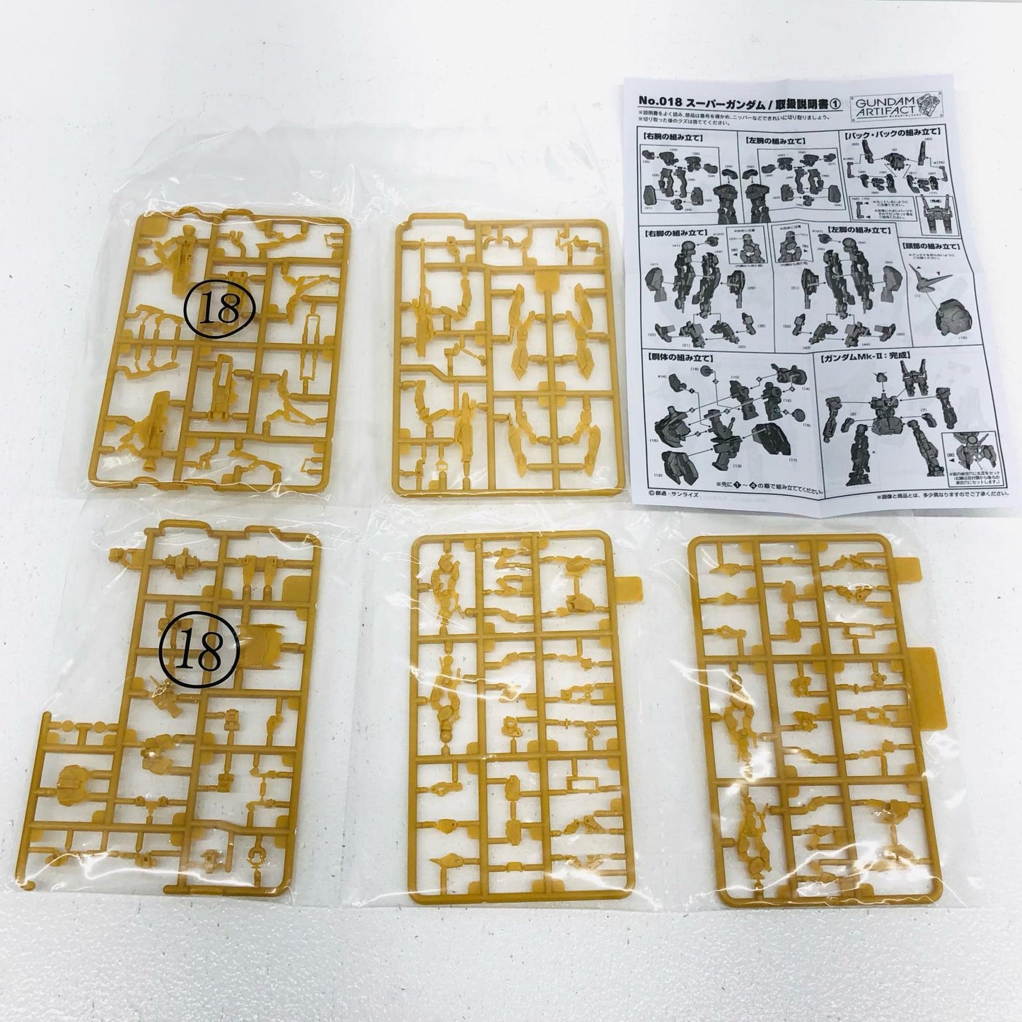【中古】 ガンダムアーティファクト プラモデル 016.017.高機動型ザクI018.スーパーガンダム 3点【加古川物流】