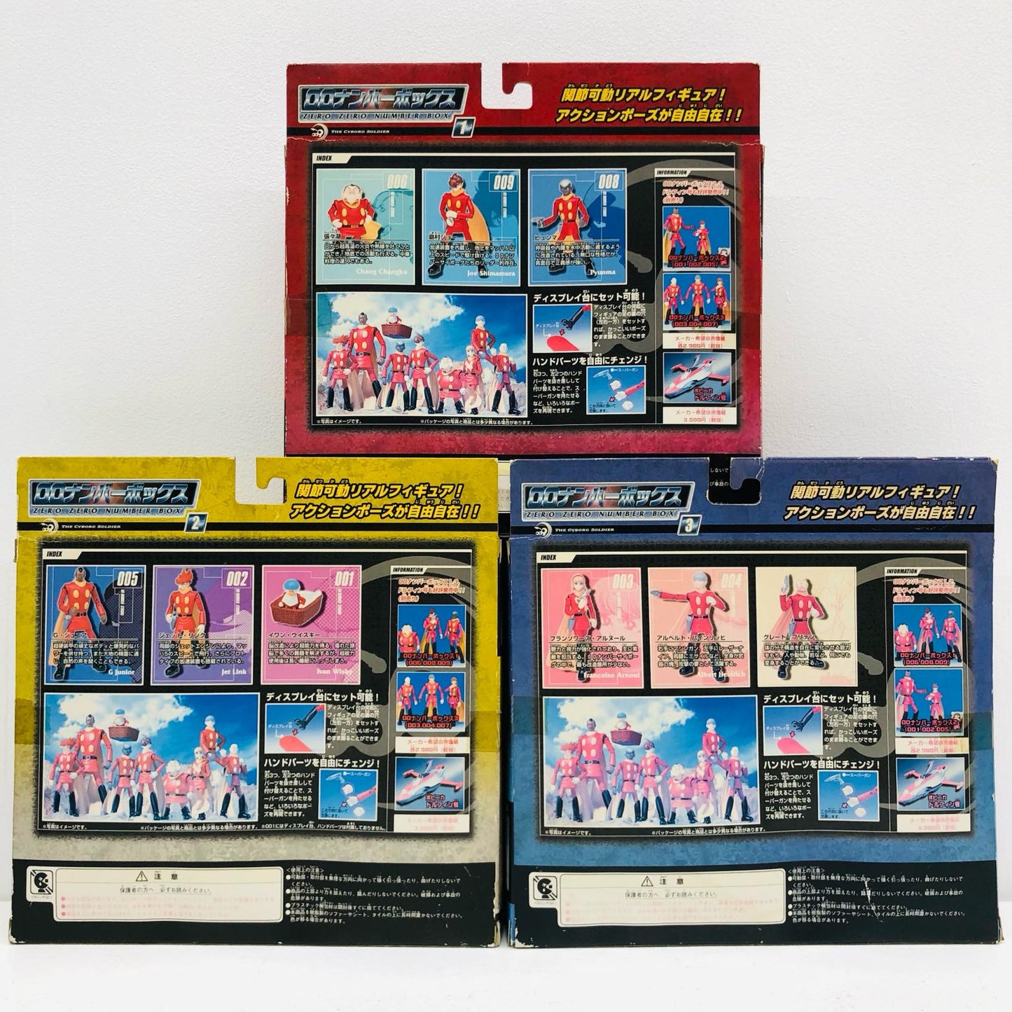 【中古】 「サイボーグ009」 フィギュア 00ナンバーボックス1.2.3 3点セット【フィギュア】【加古川物流】