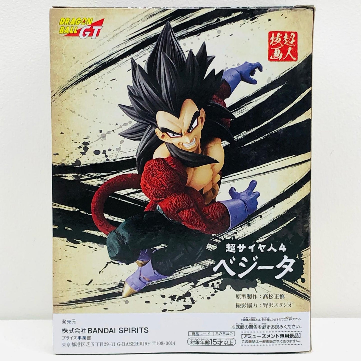 【中古】 '超サイヤ人4ベジータ「ドラゴンボールGT」超人技画-SUPERSAIYAN4VEGETA-'【フィギュア】【加古川物流】