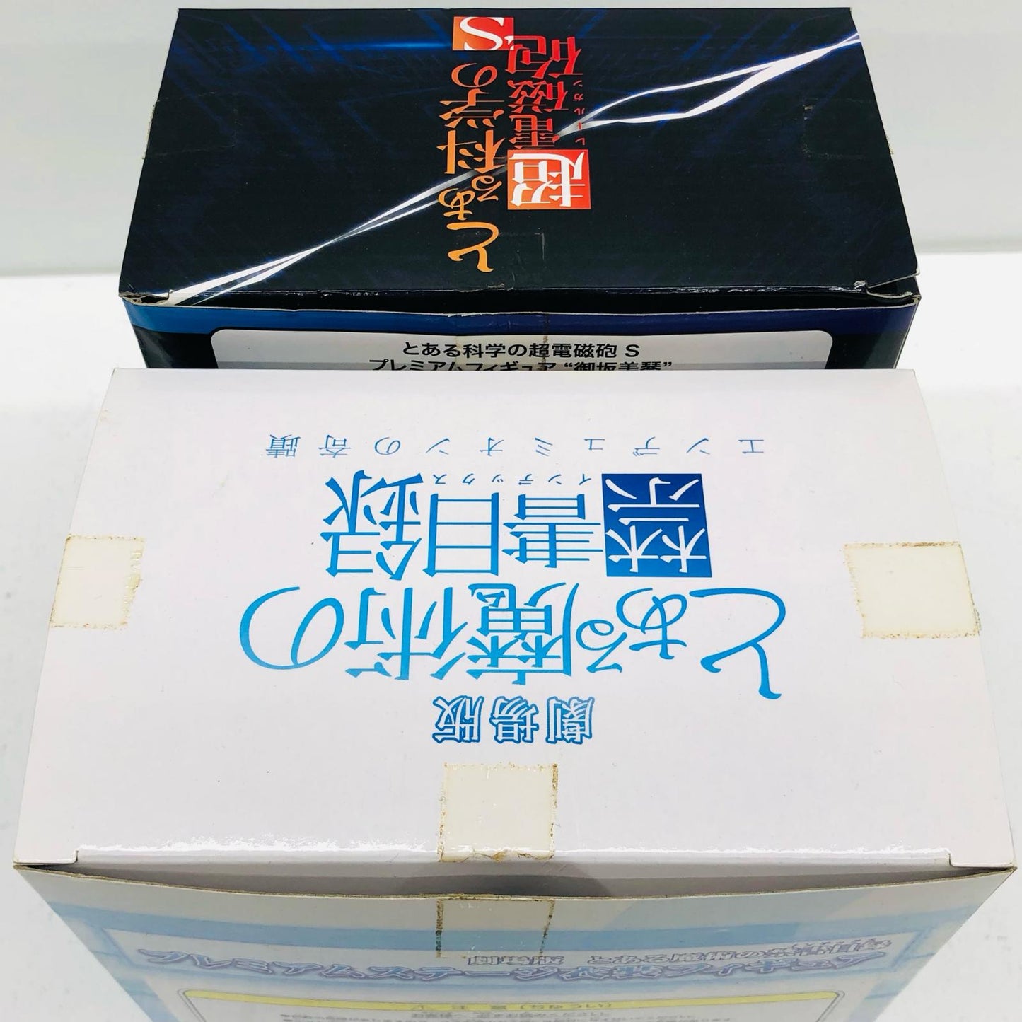 【中古】 「とある科学の超電磁砲」「とある魔術の禁書目録」 フィギュア 御坂美琴 2体セット【フィギュア】【加古川物流】