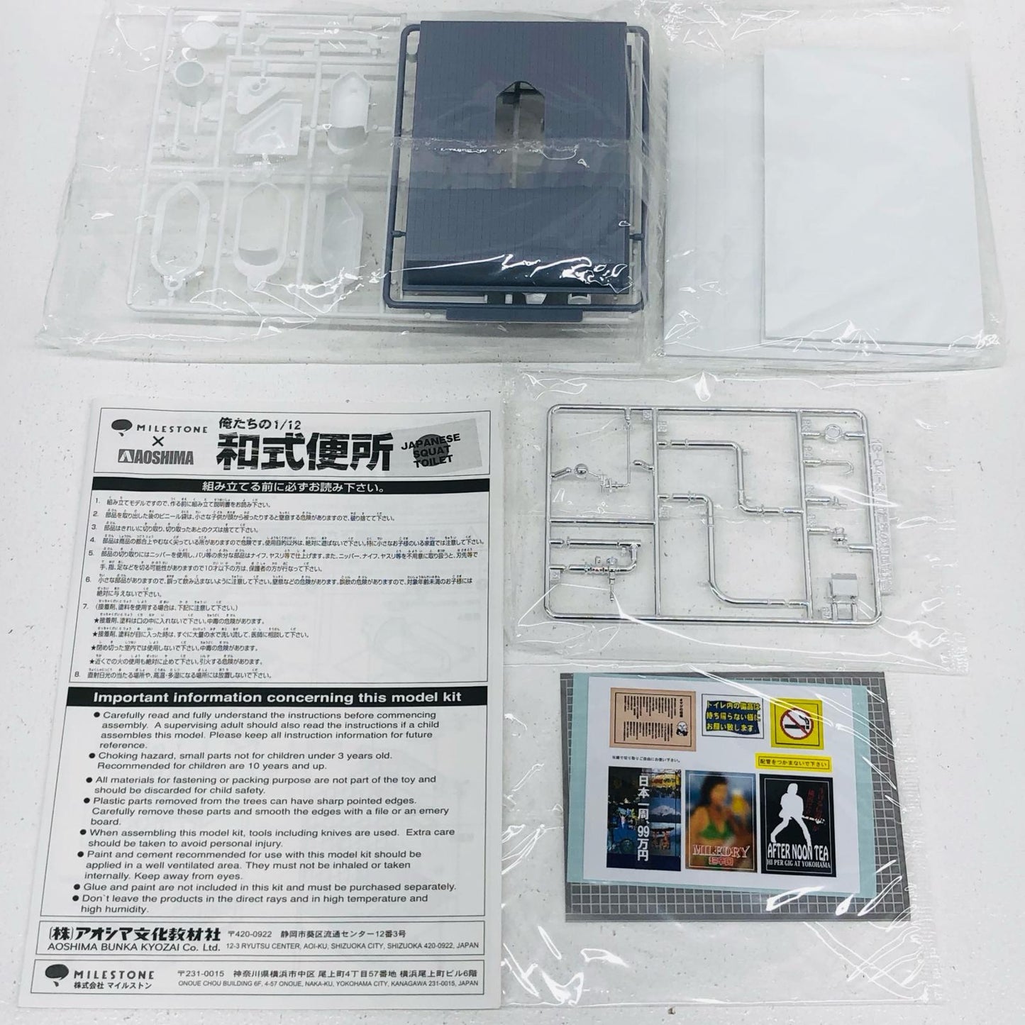 【中古】 プラモデル 俺たちの1/12 和式便所 アオシマ【加古川物流】