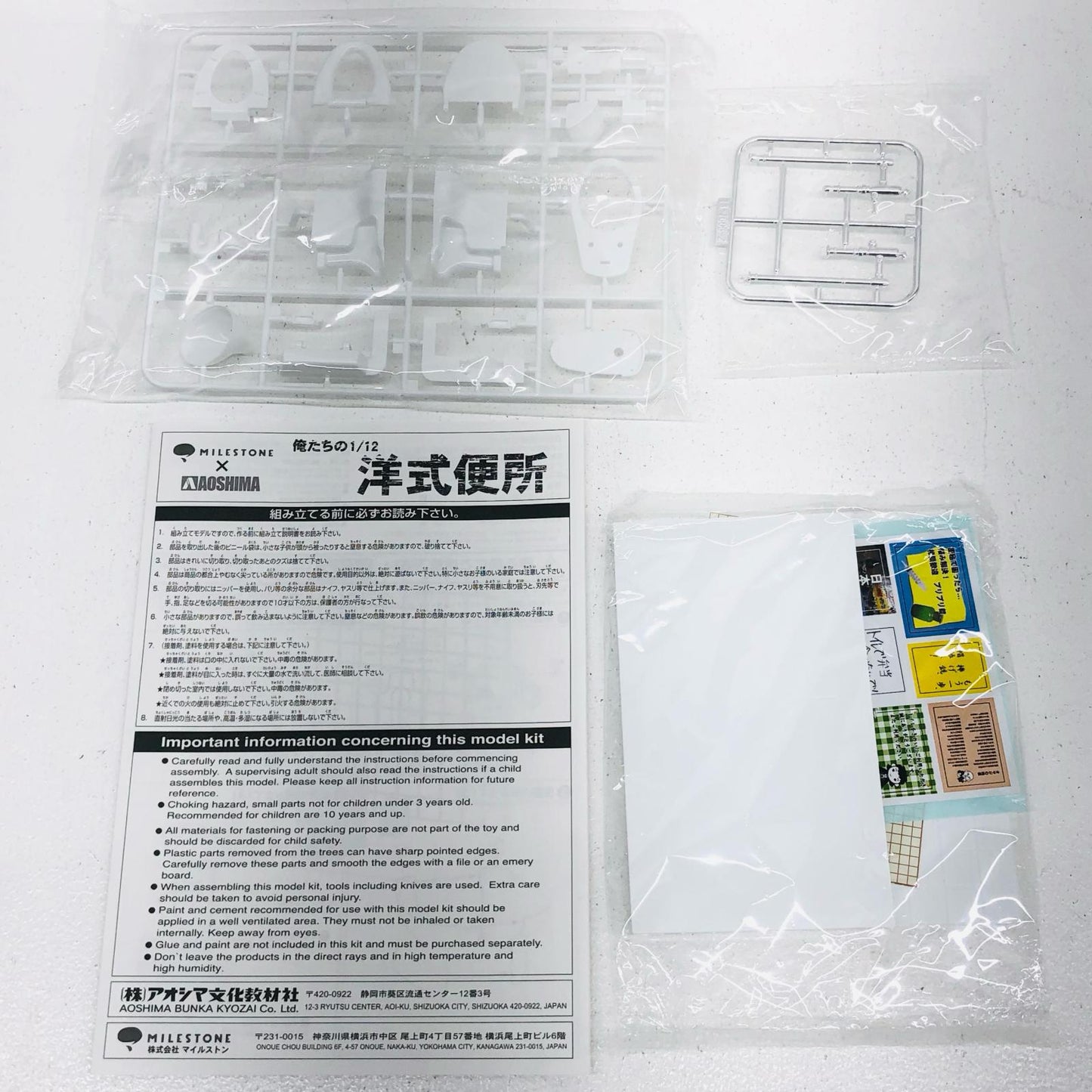 【中古】 プラモデル 俺たちの1/12 洋式便所 アオシマ【加古川物流】