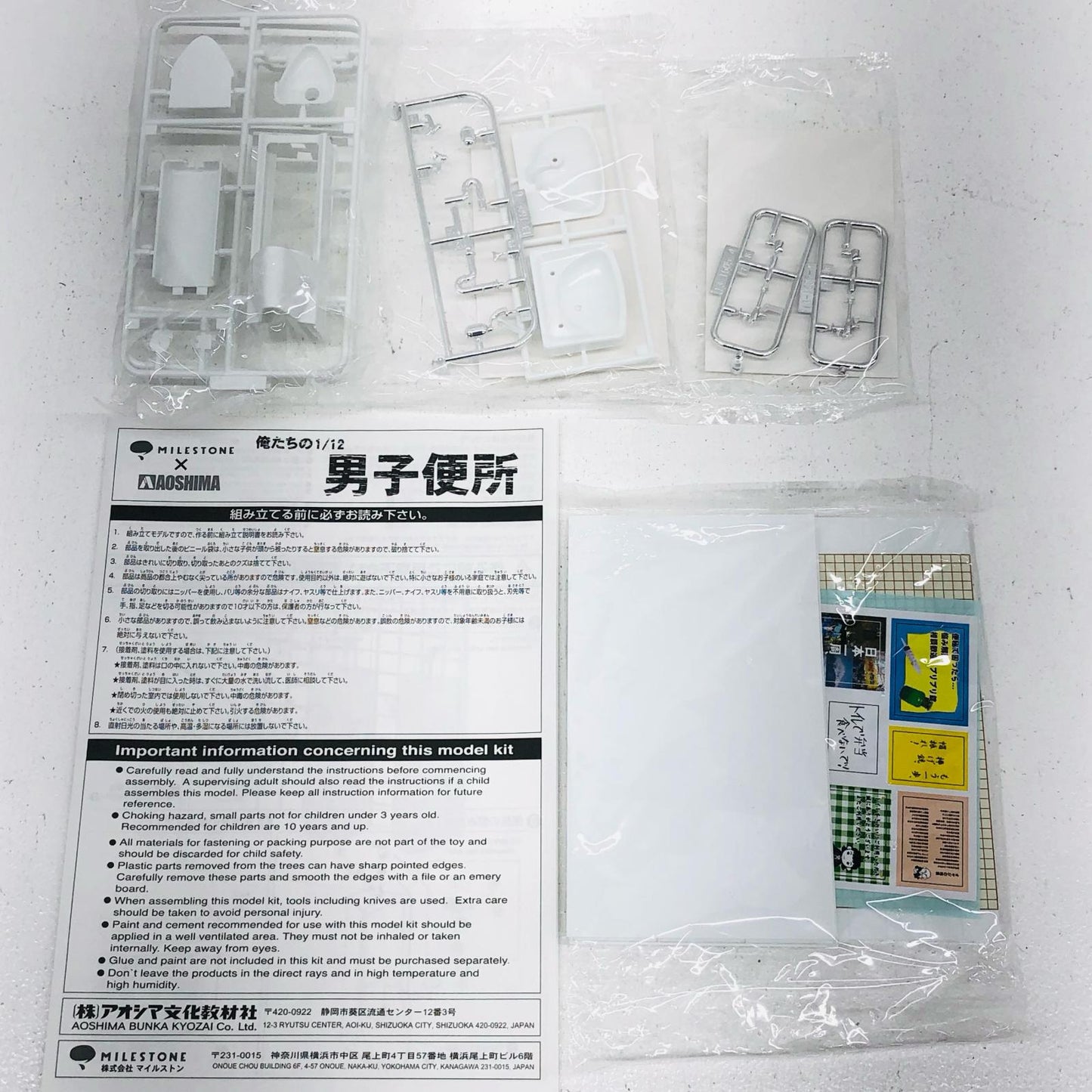 【中古】 プラモデル 俺たちの1/12 男子便所 アオシマ【加古川物流】