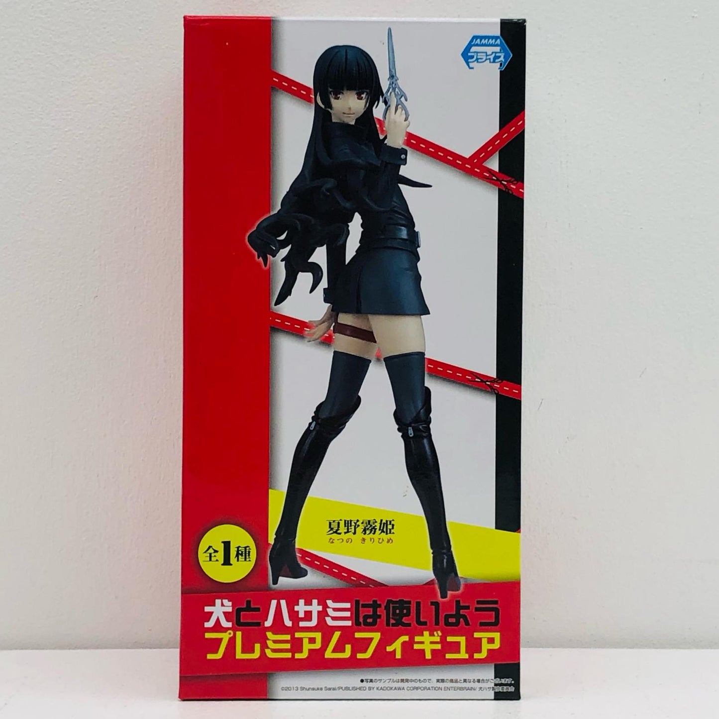 【中古】 犬とハサミは使いよう フィギュア 夏野霧姫 プレミアム【フィギュア】【加古川物流】