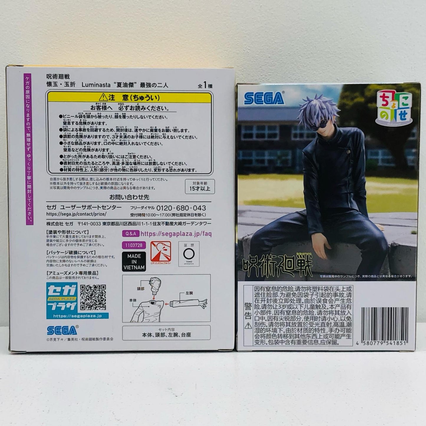 【中古】 「呪術廻戦懐玉・玉折」 フィギュア 夏油傑 五条悟 Luminasta ちょこのせ 2体セット【フィギュア】【加古川物流】
