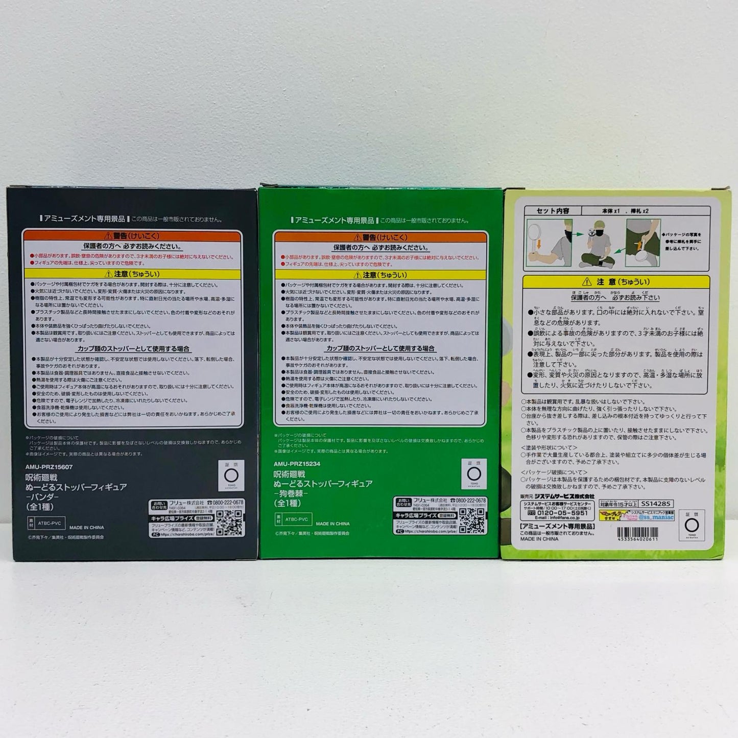 【中古】 「呪術廻戦」 フィギュア 狗巻棘 パンダ ぬーどるストッパー 全力造形 3体セット【フィギュア】【加古川物流】