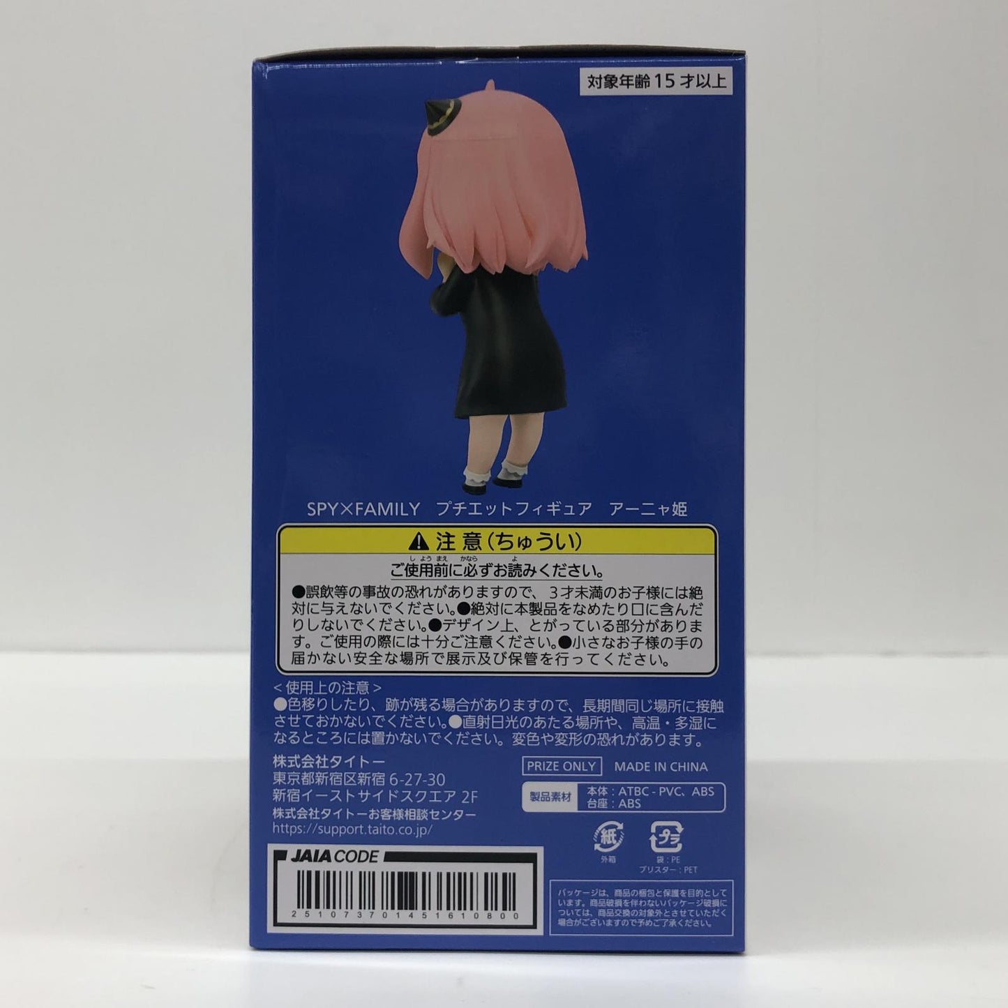 【中古】 'アーニャ・フォージャー(アーニャ姫)プチエットフィギュア「SPY×FAMILY」'【フィギュア】