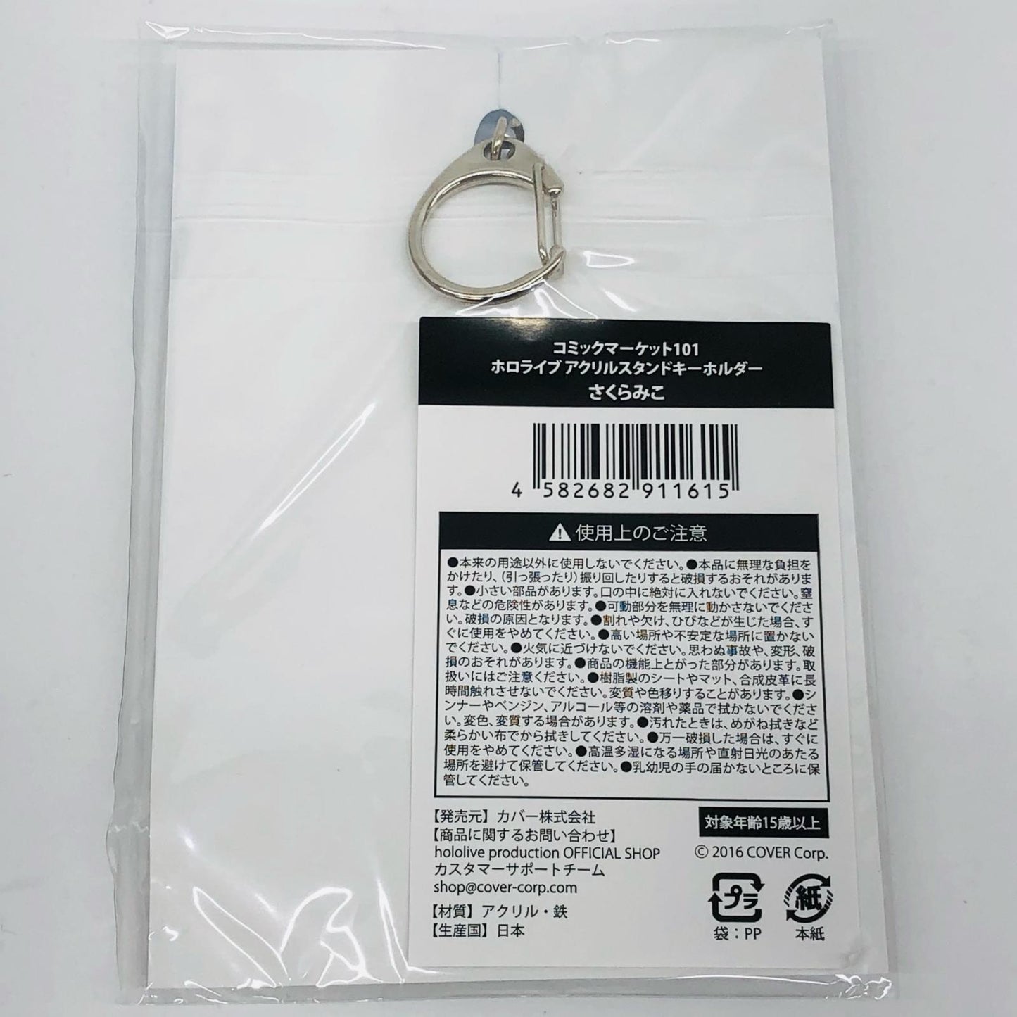 その他ホビー さくらみこアクリルスタンドキーホルダー「ホロライブ」C101グッズ さくらみこ【イオン広店】【代金引換不可・日時指定不可】【ポスト投函】