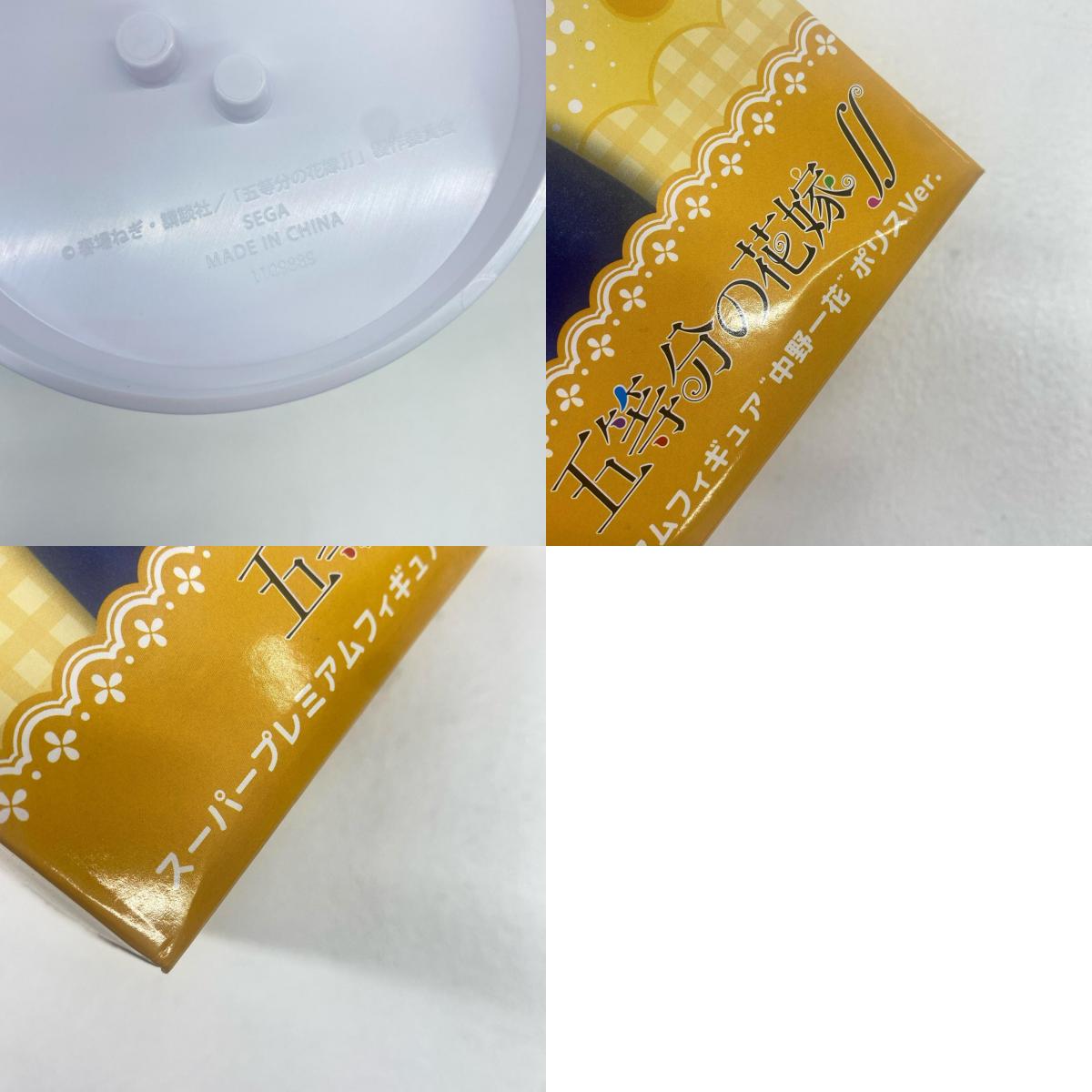 【中古】 中野一花「五等分の花嫁∬」スーパープレミアムフィギュア“中野一花”ポリスVer.【フィギュア】