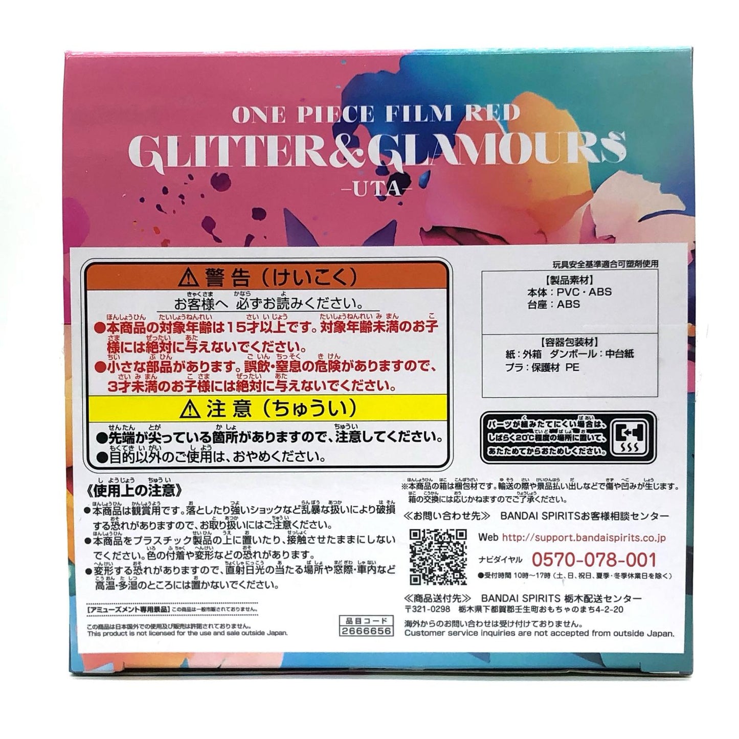 【中古】 ウタ「ワンピースFILMRED」GLITTER&GLAMOURS-UTA-【フィギュア】