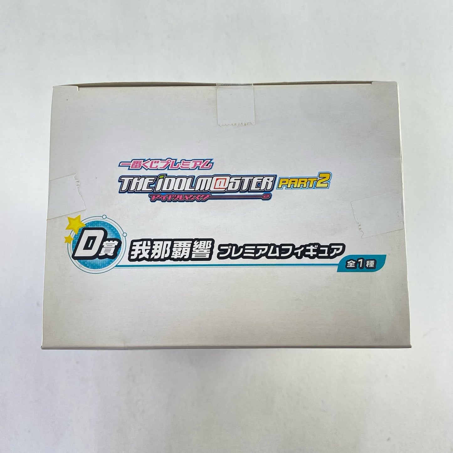 【中古】 D賞/我那覇響プレミアムフィギュア「PART2/一番くじプレミアムアイドルマスター」【フィギュア】