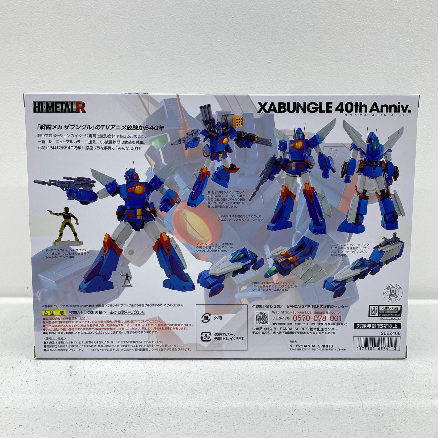HI-METALRザブングル40thAnniv.「戦闘メカザブングル」魂ウェブ商店限定【フィギュア】