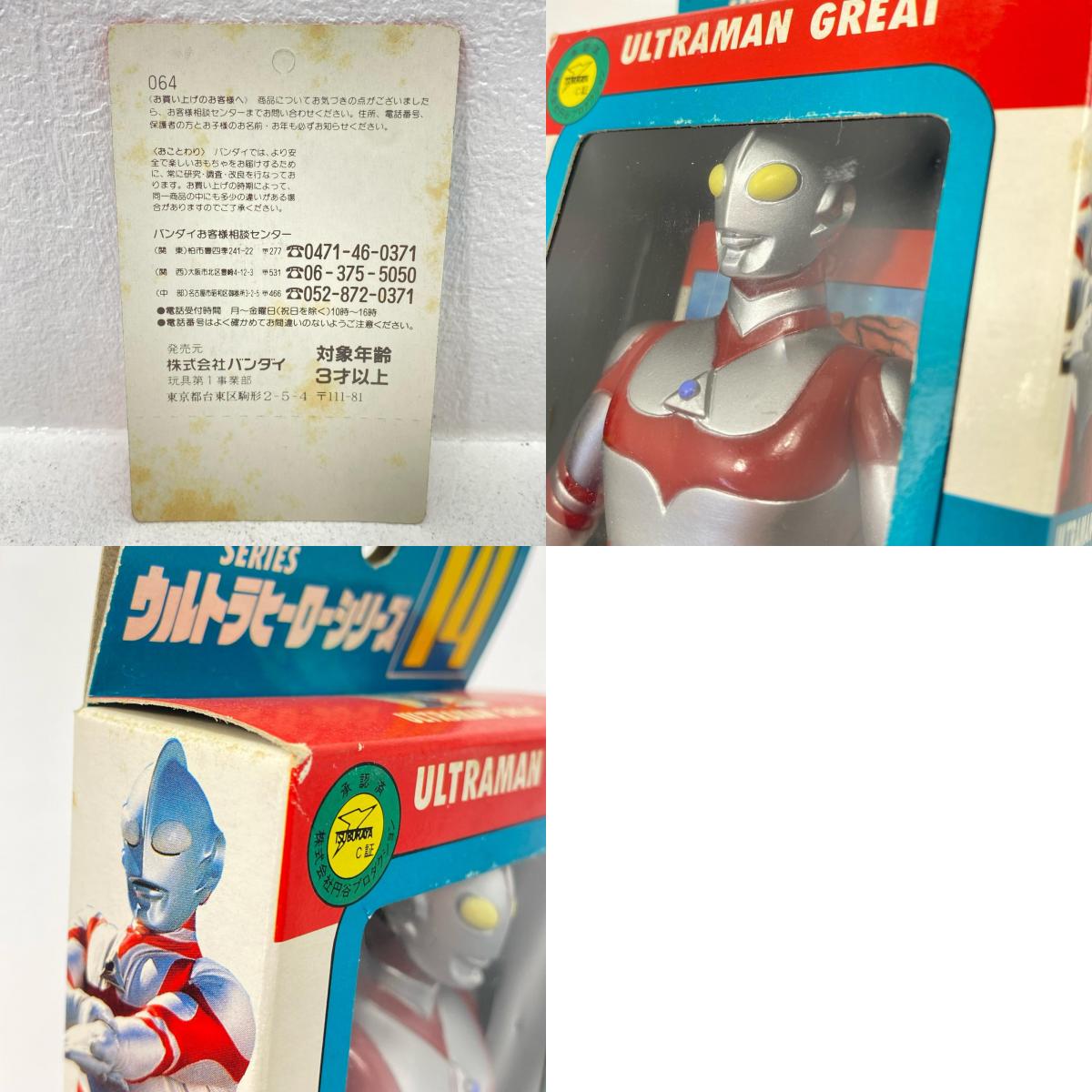 【中古】 ウルトラマングレート「ウルトラマンG」ウルトラヒーローシリーズ14【フィギュア】