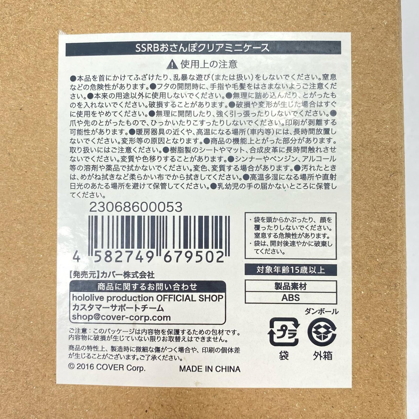 獅白ぼたん SSRBおさんぽクリアミニケース
