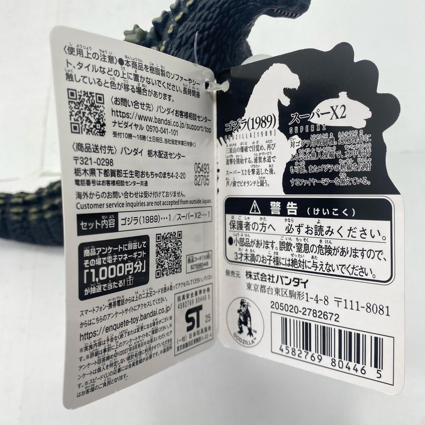 ゴジラ(1989)&スーパーX2「ゴジラvsビオランテ」ムービーモンスターシリーズ【フィギュア】