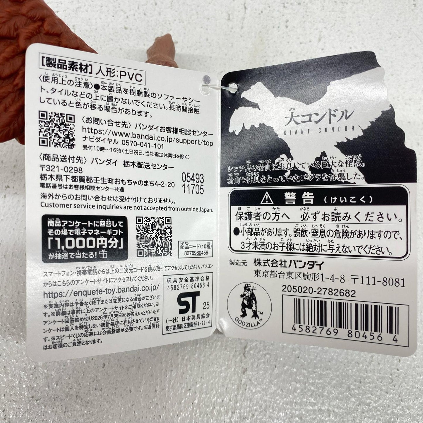 【中古】 ゴジラ フィギュア 大コンドル フィギュア ムービーモンスターシリーズゴジラ・ストア限定【フィギュア】【倉吉店】