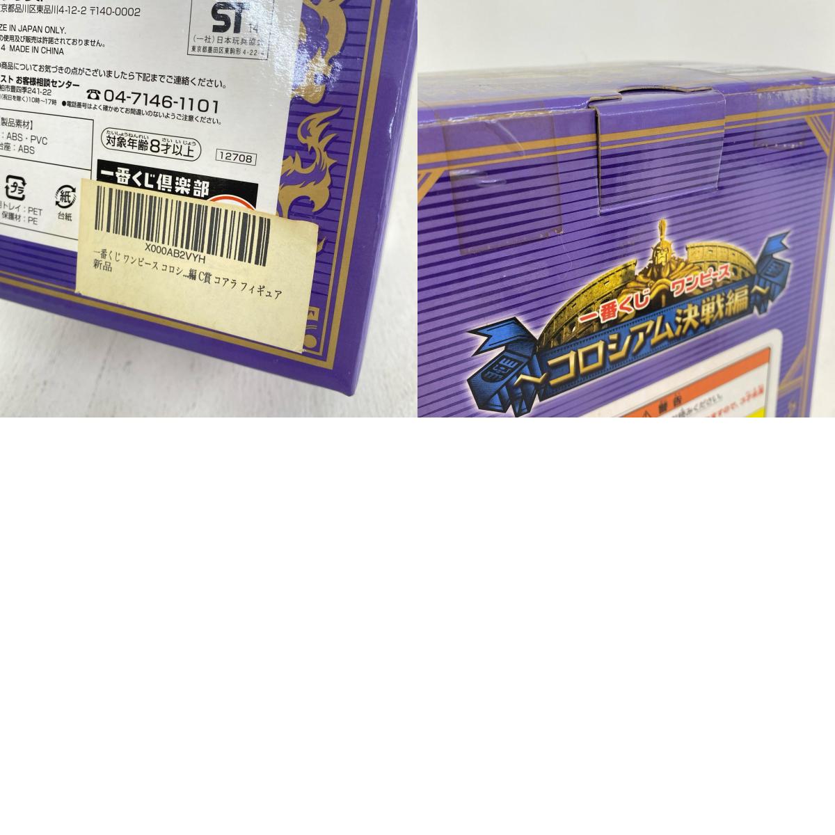 C賞コアラ/フィギュア「コロシアム決戦編/一番くじワンピース」【フィギュア】