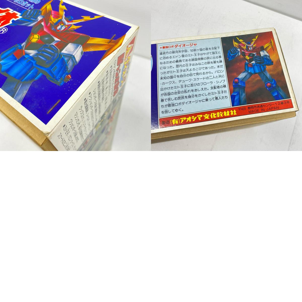 ジャンボ合体 ダイオージャ 「最強ロボ ダイオージャ」