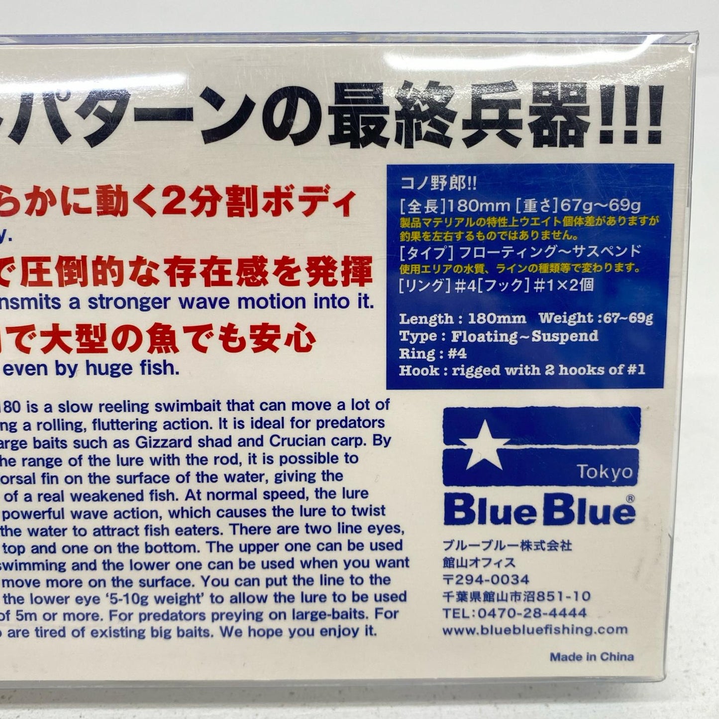 【フィッシング/釣り/釣具/ルアー】BLUE BLUE | ブルーブルー コノ野郎【加古川物流】