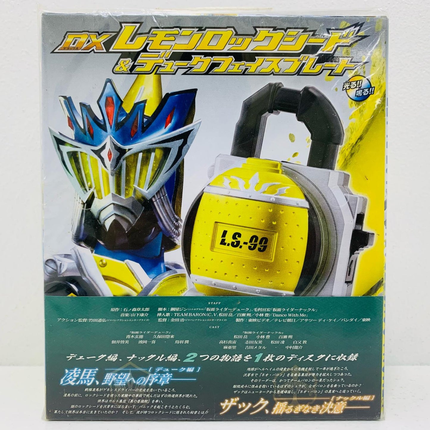 DX Lemon Lockseed & Duke Faceplate "V-Cinema Gaim Gaiden Kamen Rider Duke/Kamen Rider Knuckle First Press Limited Lockseed Edition" Included Bonus
