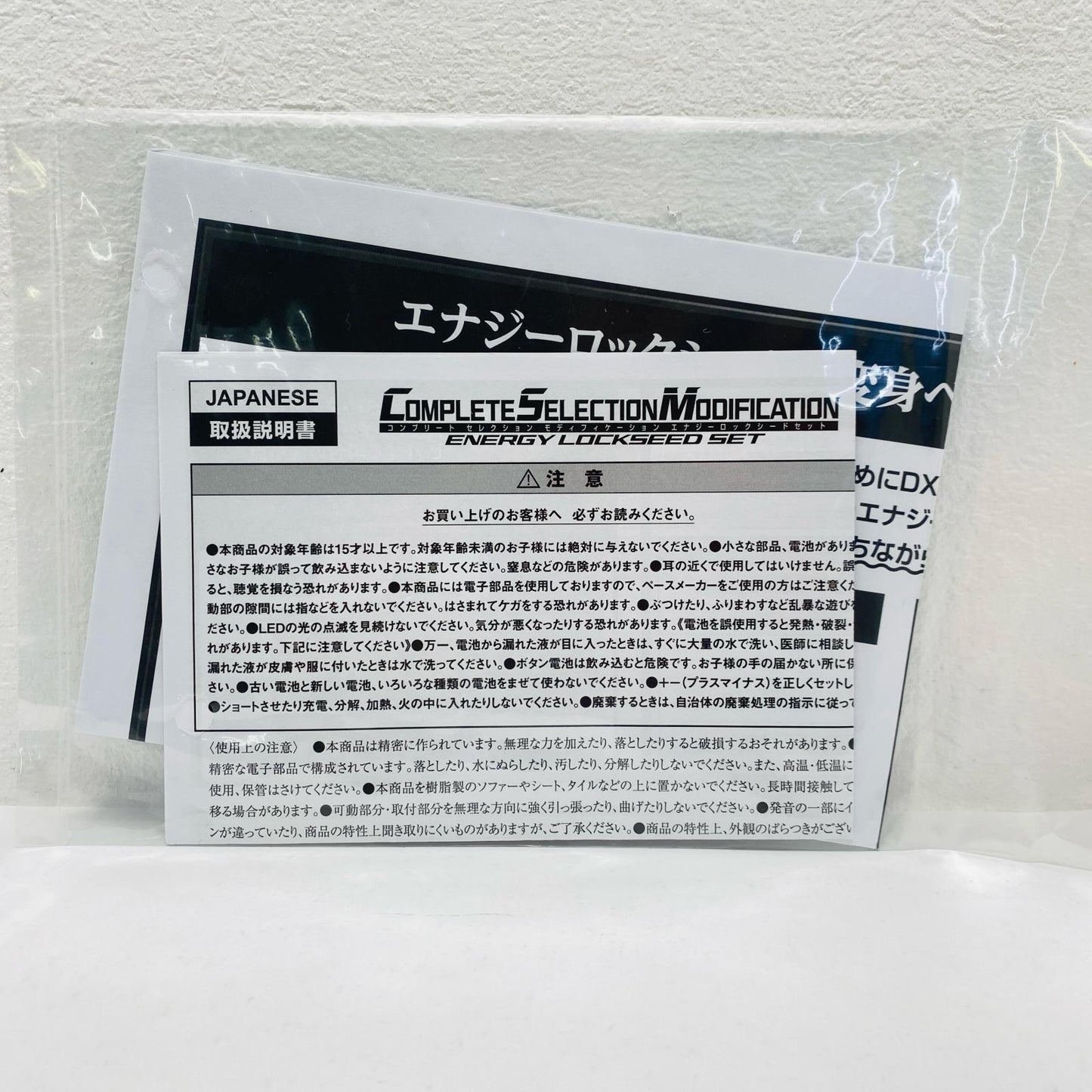 CSMエナジーロックシードセット「仮面ライダー鎧武」プレミアムバンダイ限定