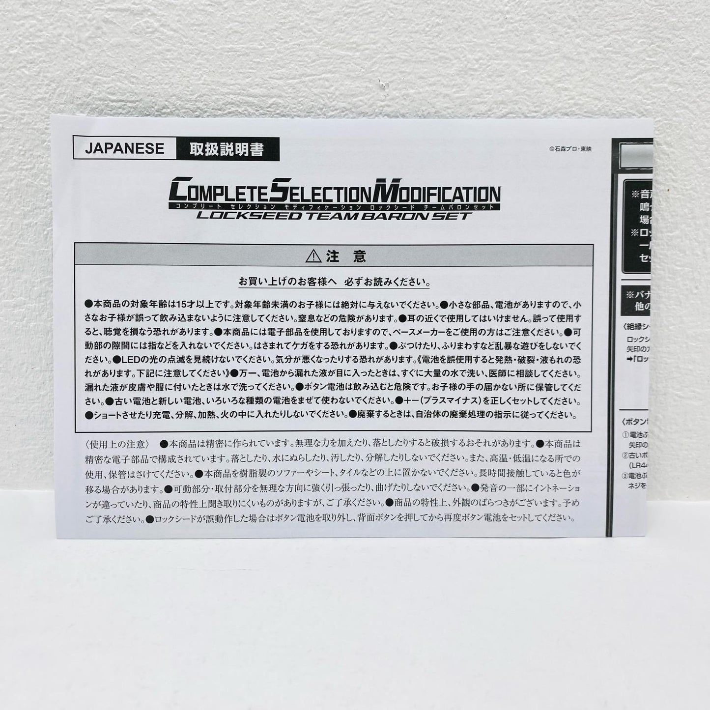 COMPLETE SELECTION MODIFICATION Lockseed Team Baron Set "Kamen Rider Gaim" Premium Bandai Limited