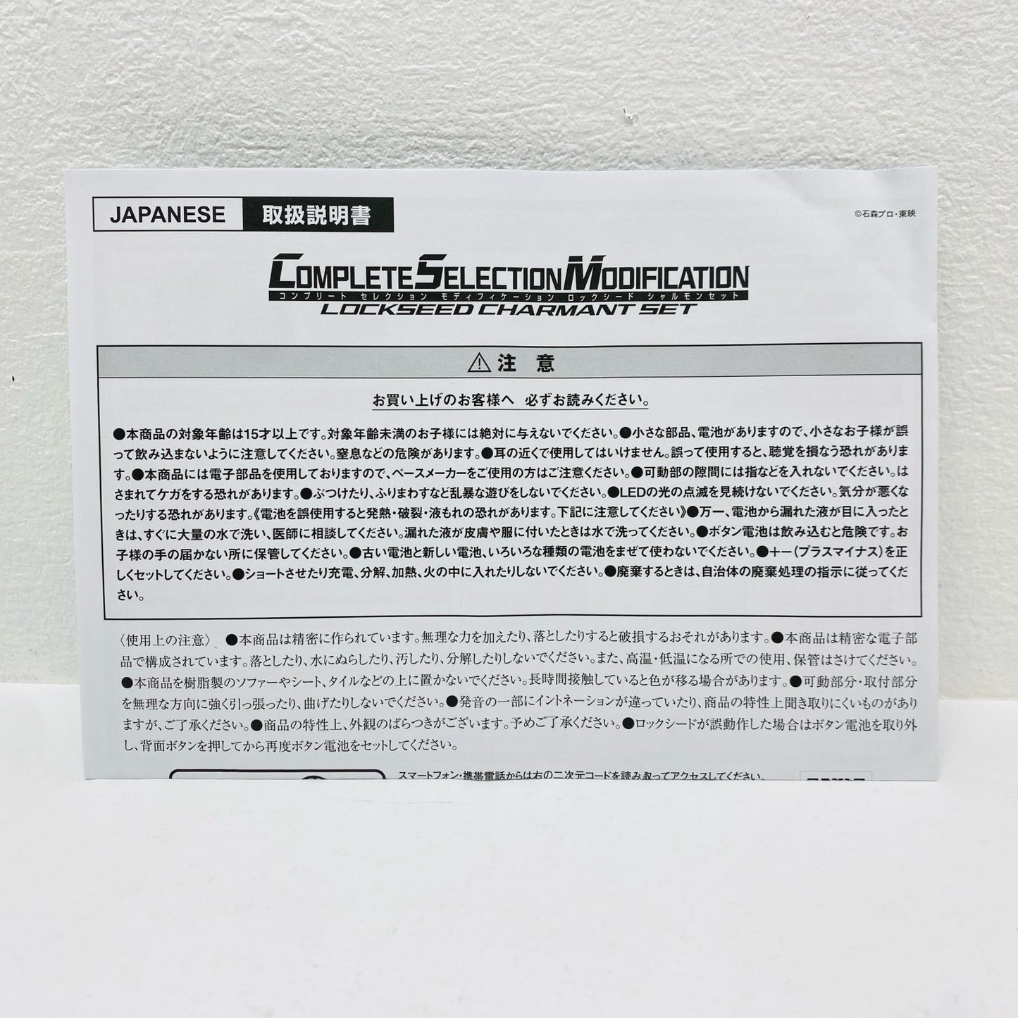 Complete Selection Modification Lockseed Charmant Set Gaim Gaiden Blu-ray Special Set "Kamen Rider Gaim" Premium Bandai Exclusive