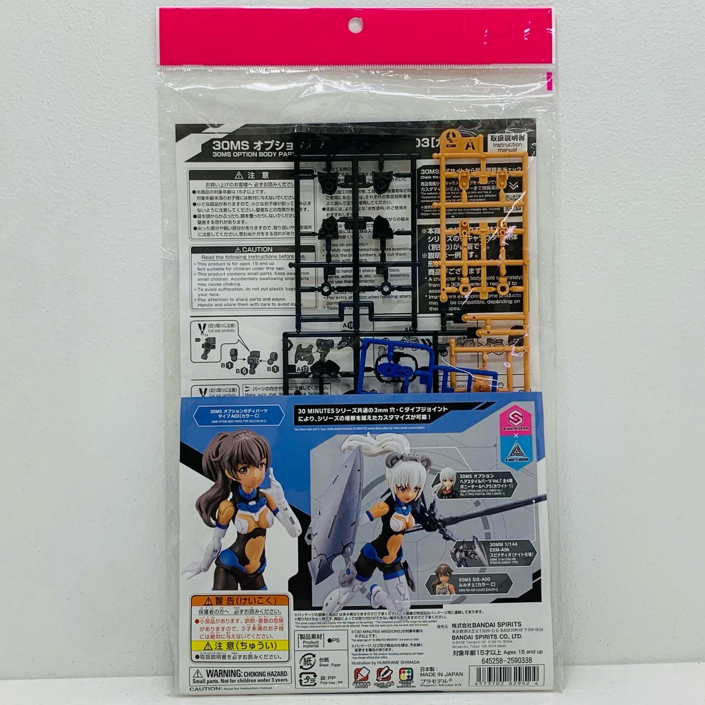 【中古】 30MINUTESSISTERS プラモデル オプションボディパーツA 03カラーC 2590338【倉吉店】