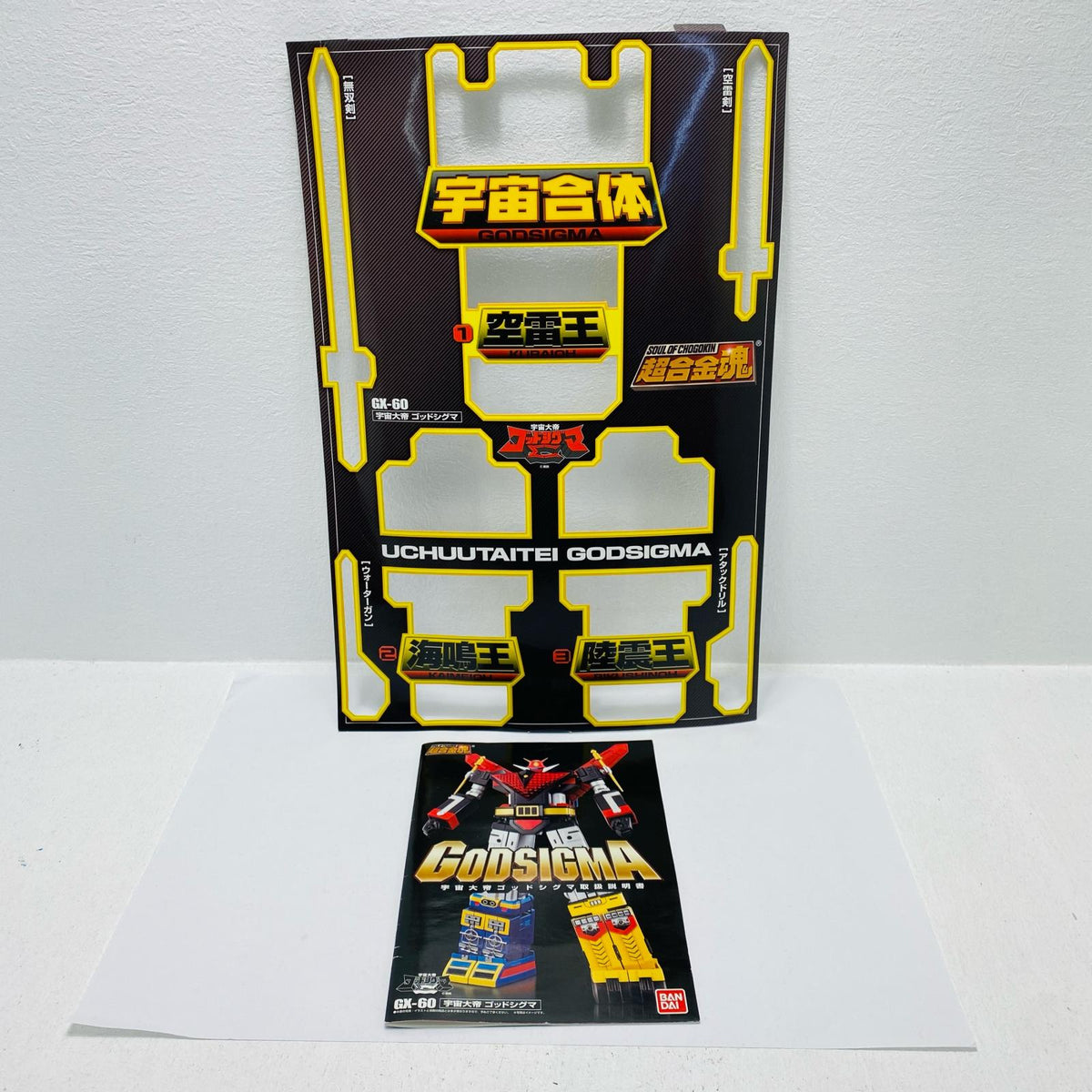 フィギュア 超合金魂GX-60ゴッドシグマ「宇宙大帝ゴッドシグマ」 GX-60ゴッドシグマ 超合金魂【フィギュア】【姫路東店】