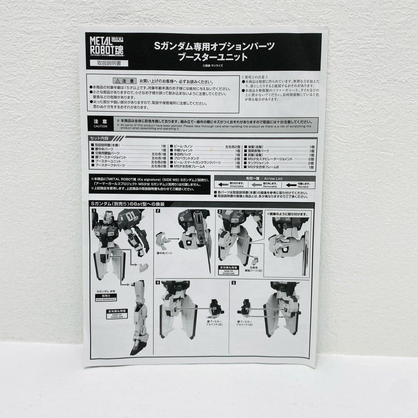 METALROBOT魂(Kasignature)<SIDEMS>Sガンダム専用オプションパーツブースターユニット「GUNDAMSENTINEL」魂ウェブ商店限定【フィギュア】